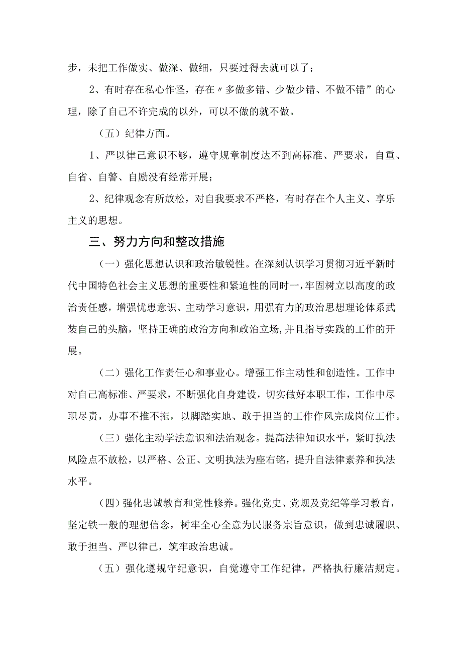 2023年度纪检监察干部队伍教育整顿自查自纠报告材料精选10篇样本.docx_第3页