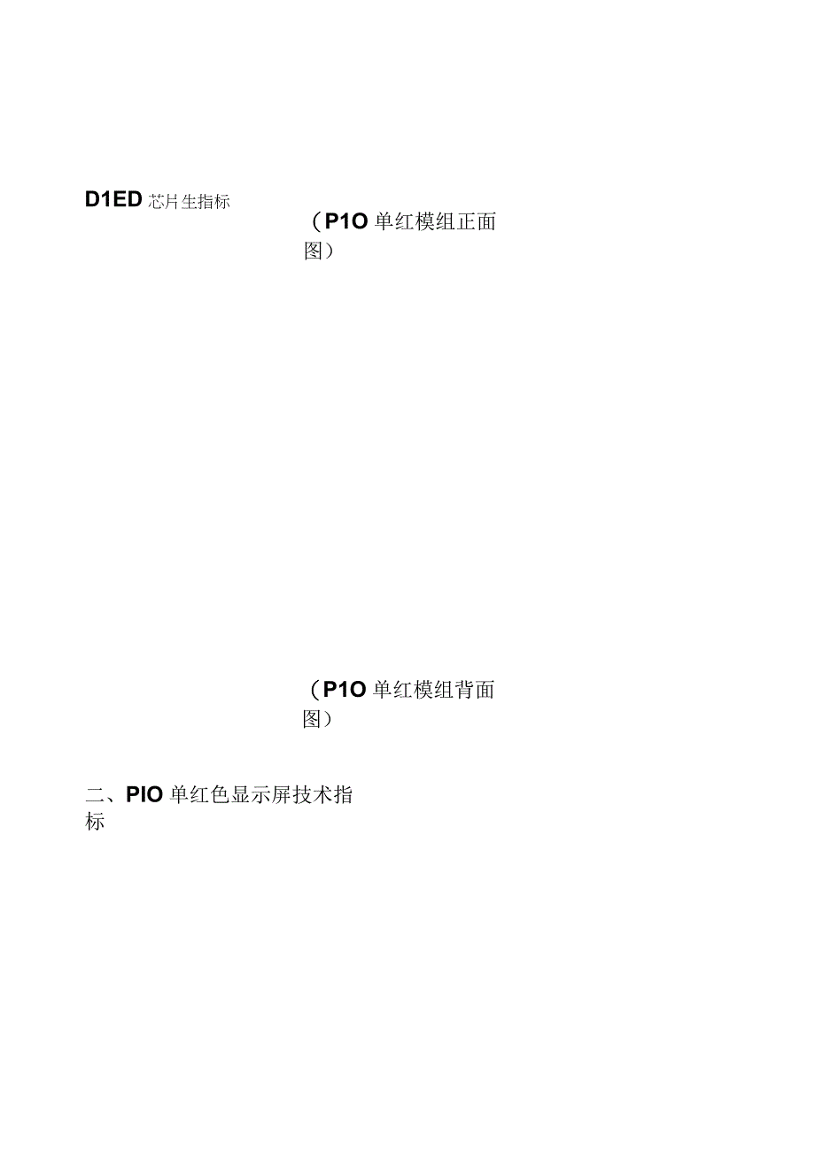 P10单红色户外显示屏方案.docx_第2页