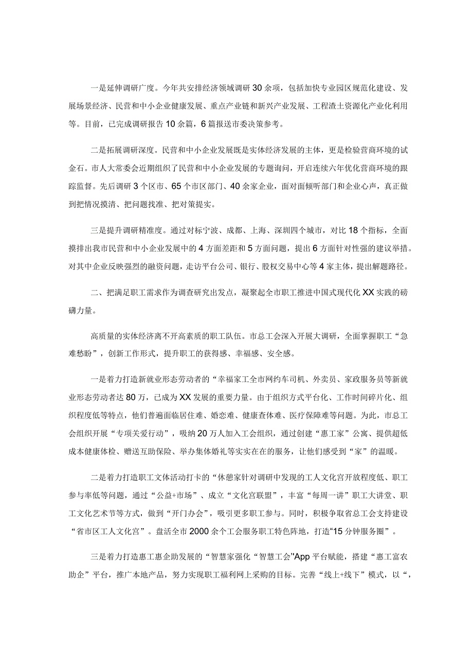 5篇某市在学习贯彻2023年主题教育读书班第三专题政绩观交流发言汇编.docx_第2页