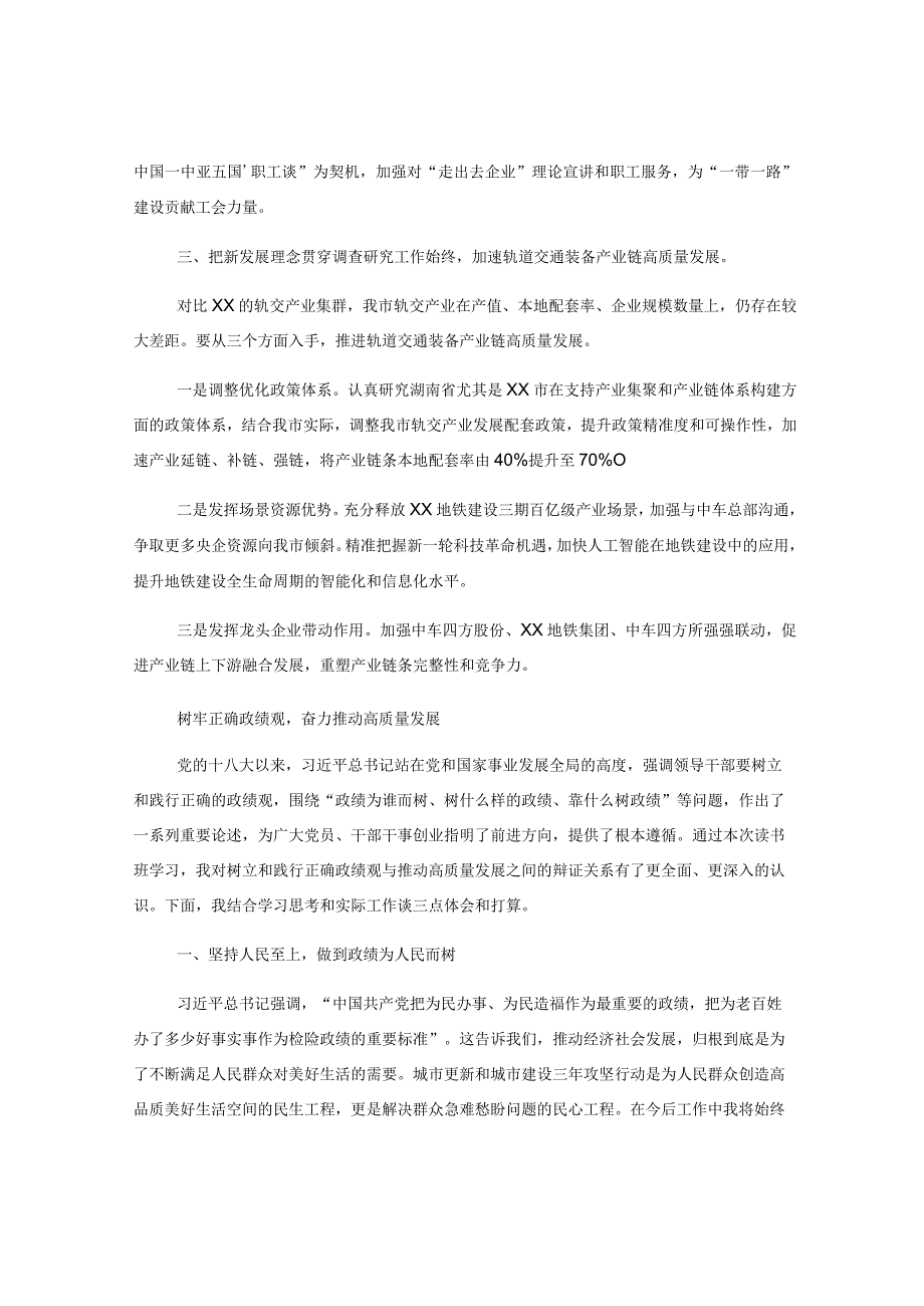 5篇某市在学习贯彻2023年主题教育读书班第三专题政绩观交流发言汇编.docx_第3页