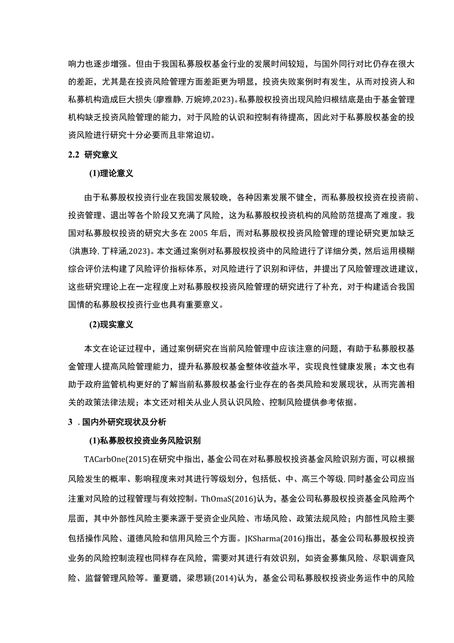 2023《绍兴月华基金集团私募股权风险管理现状及改善策略案例分析》开题报告文献综述6100字.docx_第2页