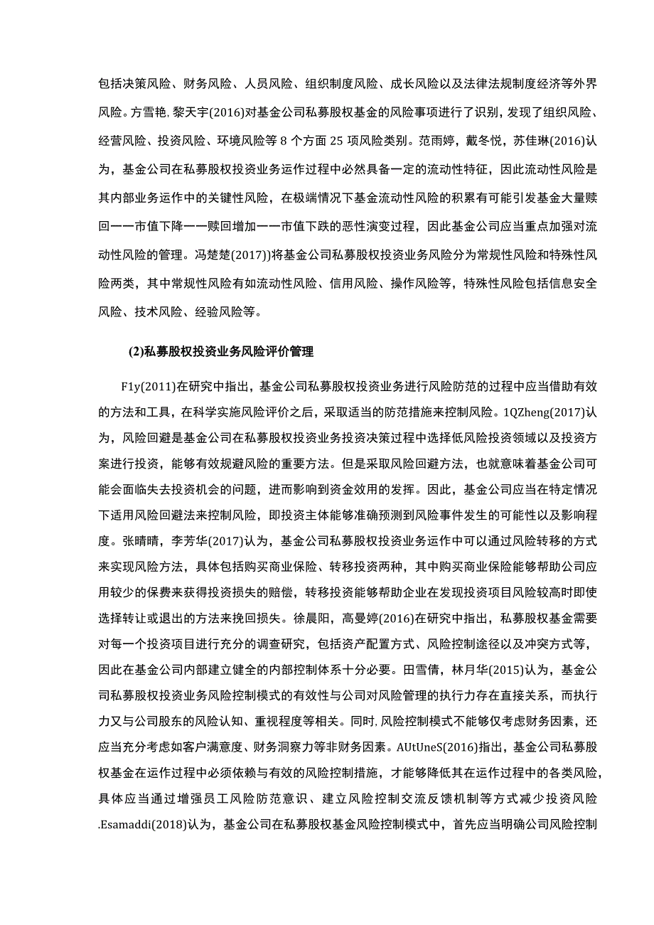 2023《绍兴月华基金集团私募股权风险管理现状及改善策略案例分析》开题报告文献综述6100字.docx_第3页