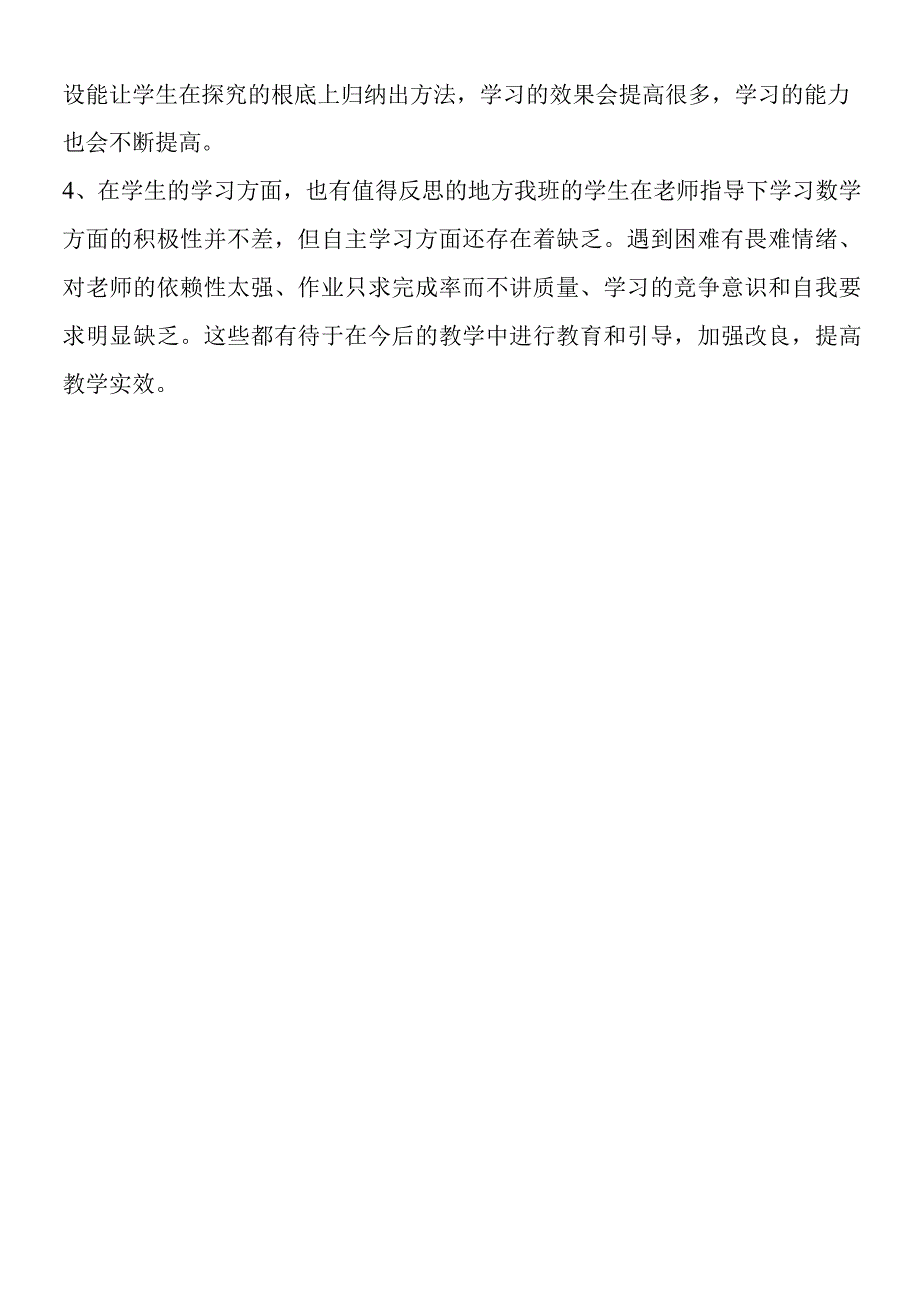 二次根式教学反思.docx_第2页