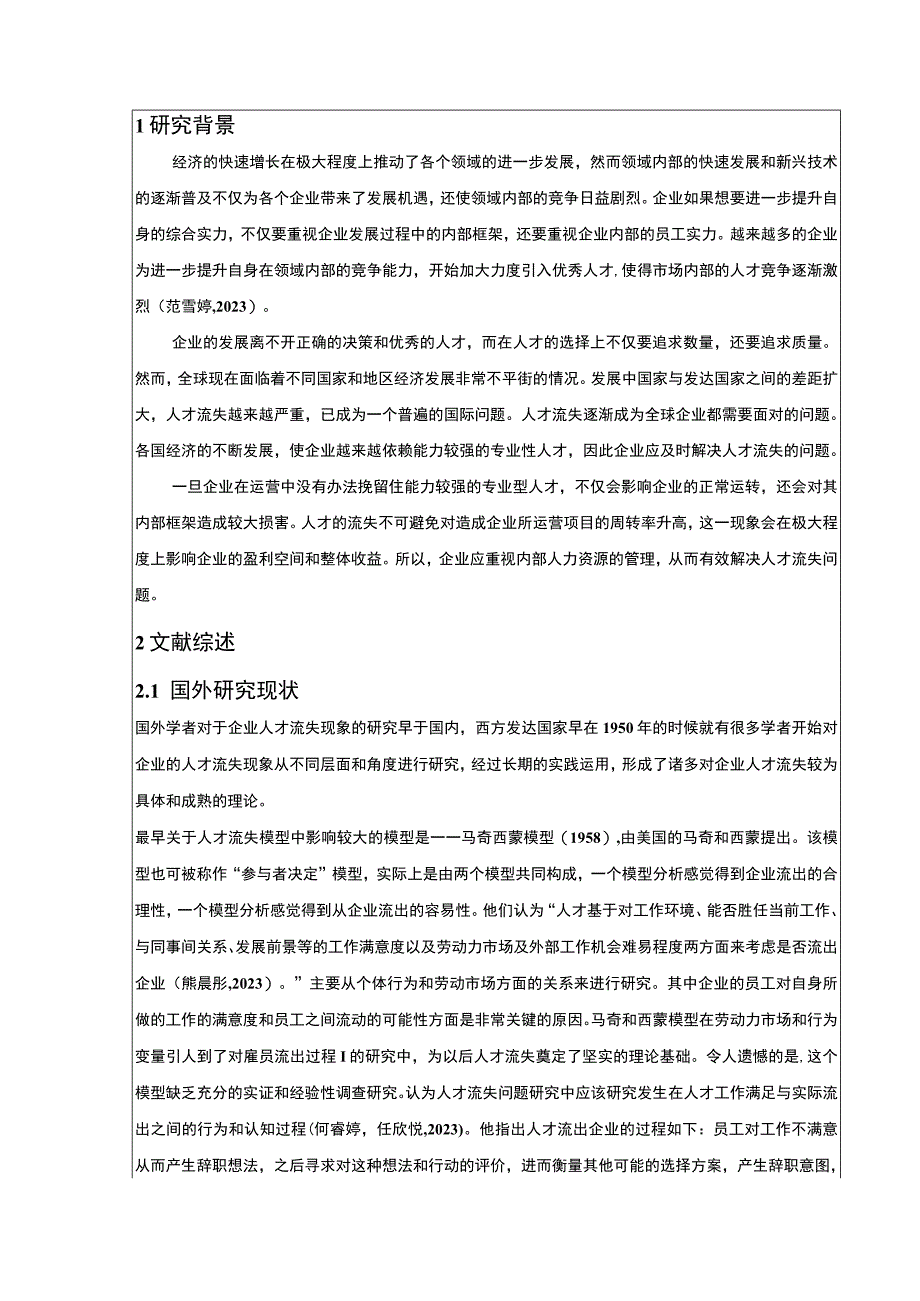 2023《绍兴月华公司员工流失问题案例分析》开题报告文献综述4100字.docx_第2页