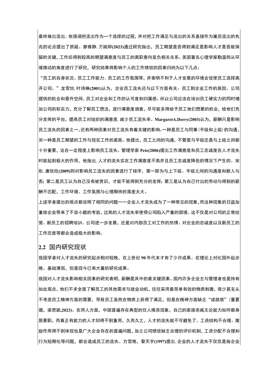 2023《绍兴月华公司员工流失问题案例分析》开题报告文献综述4100字.docx_第3页