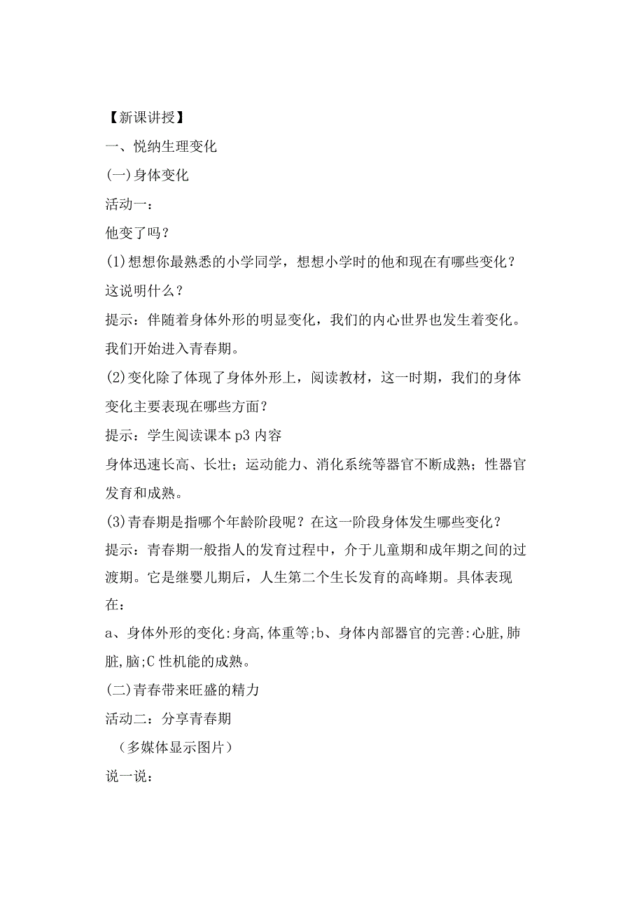 2023春七年级道德与法治下册教学设计.docx_第2页