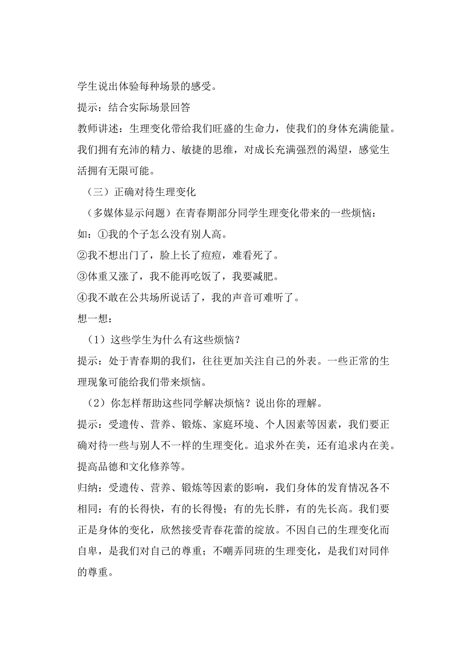 2023春七年级道德与法治下册教学设计.docx_第3页