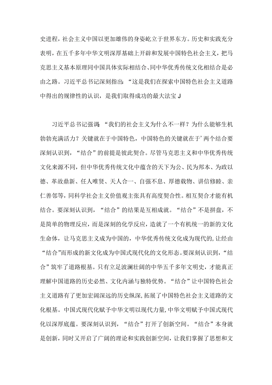 2023年文化传承发展座谈会重要讲话党员干部心得体会与学习贯彻落实在出席文化传承发展座谈会上重要讲话心得体会2篇供参考.docx_第2页