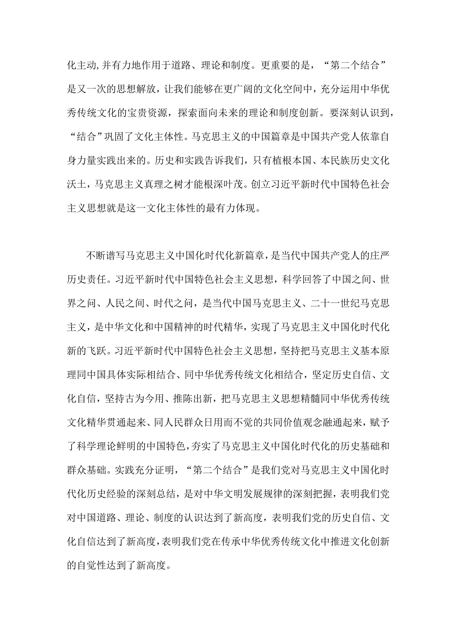 2023年文化传承发展座谈会重要讲话党员干部心得体会与学习贯彻落实在出席文化传承发展座谈会上重要讲话心得体会2篇供参考.docx_第3页