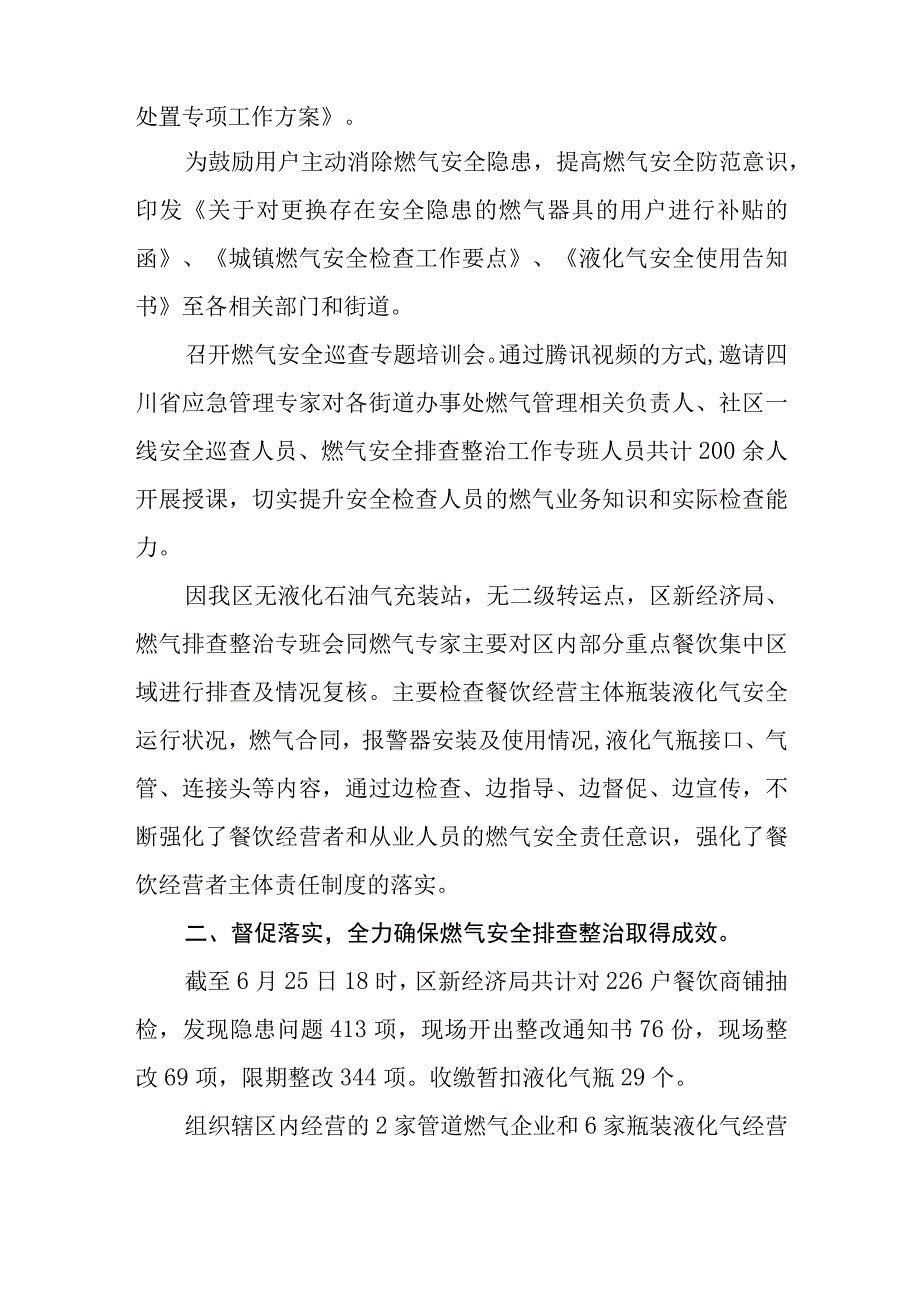 10篇2023燃气安全专项排查整治工作总结汇报.docx_第2页