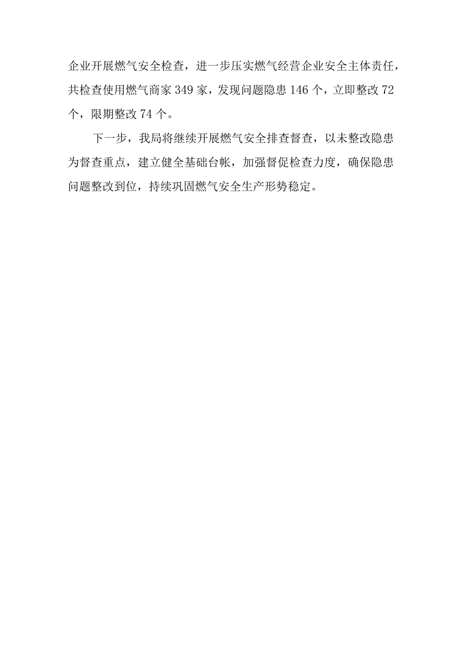 10篇2023燃气安全专项排查整治工作总结汇报.docx_第3页