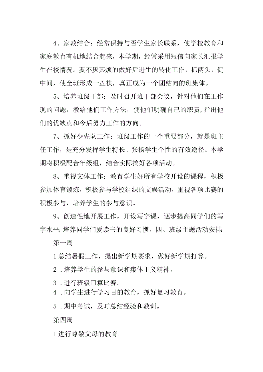 2023年级班级管理工作计划.docx_第2页