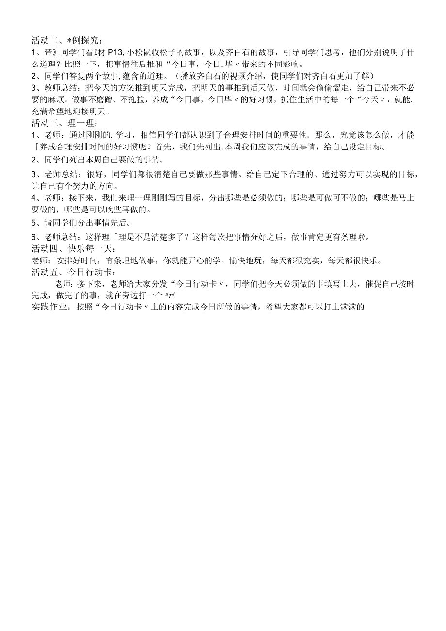 二年级下册道德与法治教案3 学习生活有计划_教科版.docx_第2页