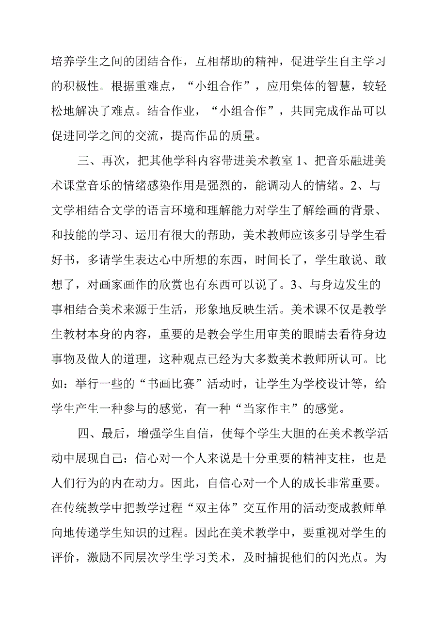 2023年义务教育《美术》课程标准学习体会.docx_第2页