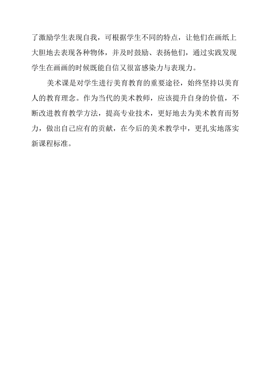 2023年义务教育《美术》课程标准学习体会.docx_第3页