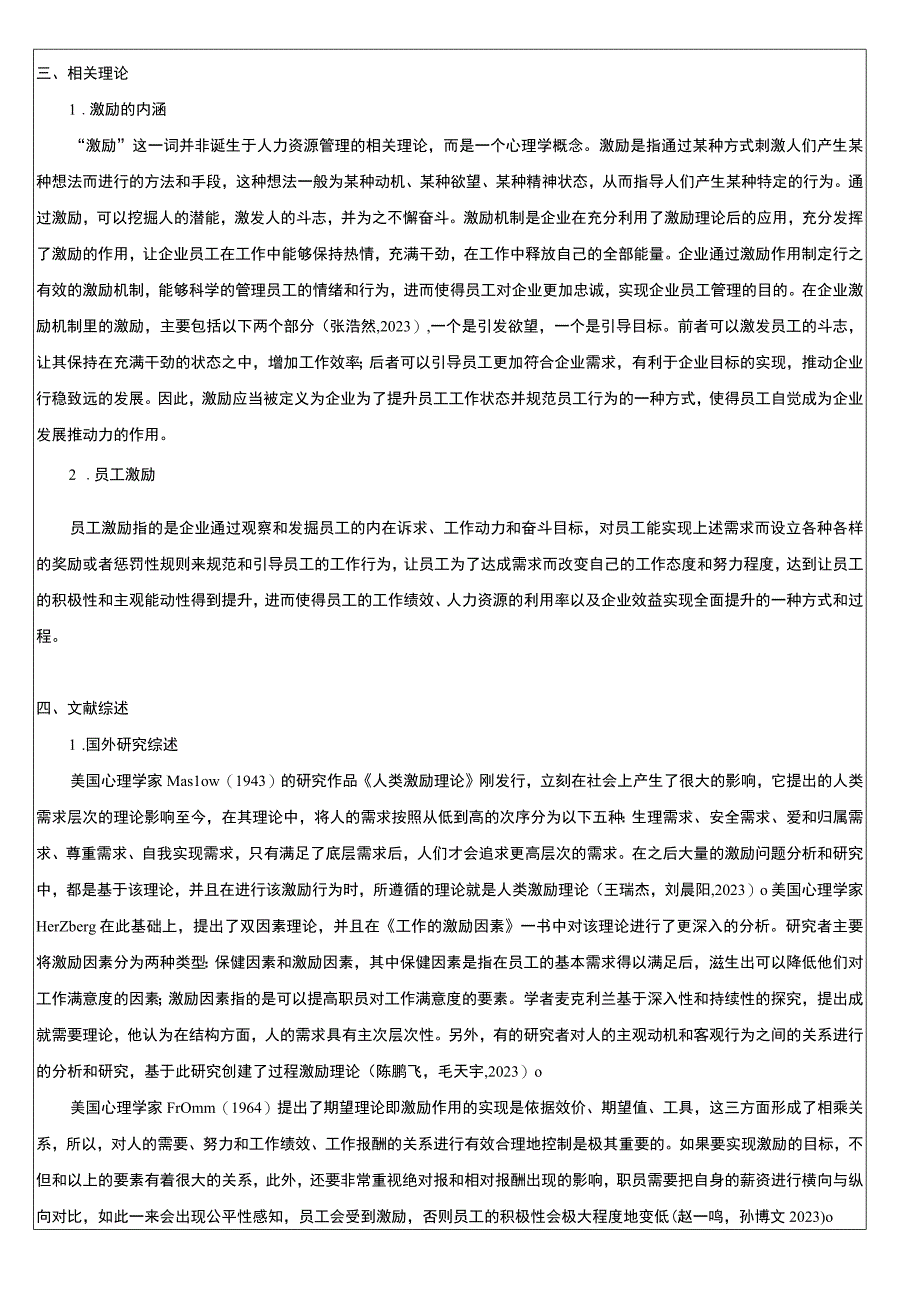 2023《浅析金华弘毅建筑科技有限公司员工激励机制》开题报告文献综述4600字.docx_第2页