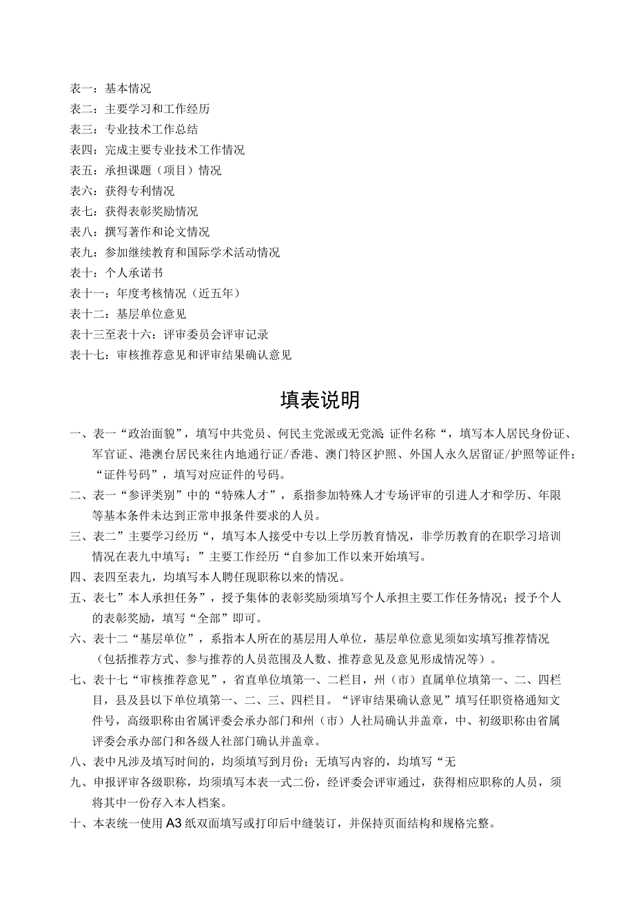 专业技术职务任职资格推荐评审表.docx_第3页