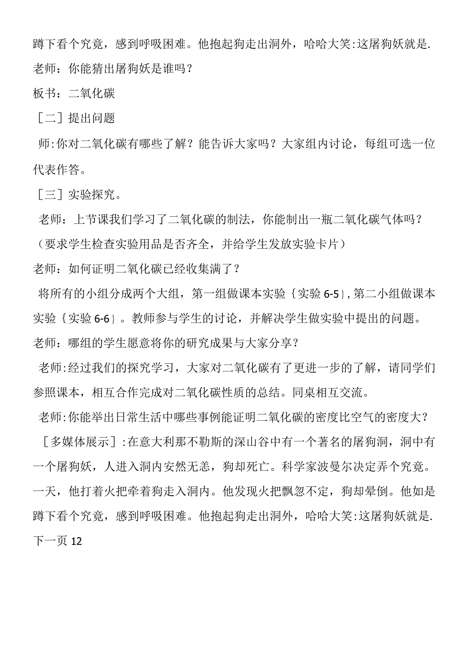 二氧化碳的性质教学设计.docx_第2页