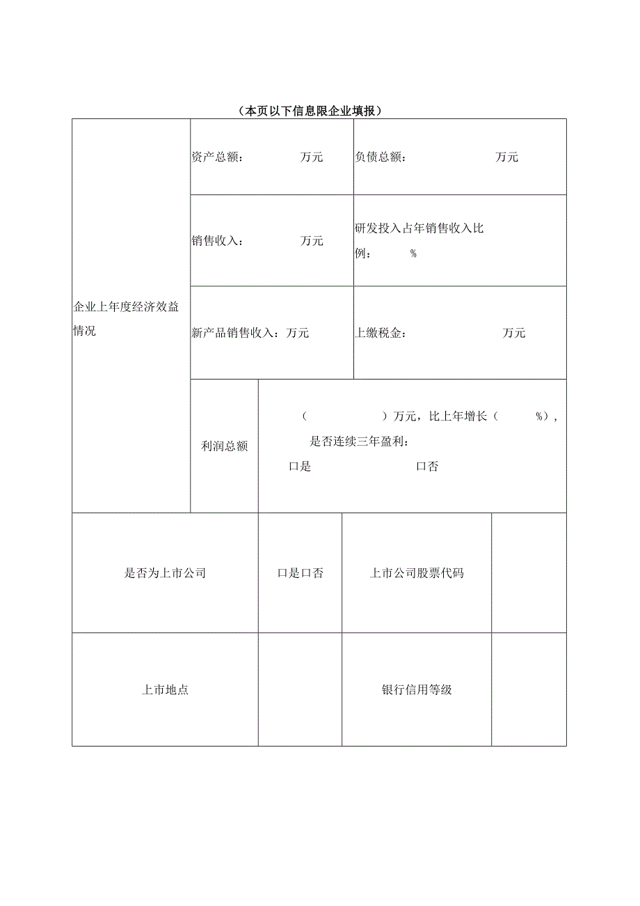 2023年四川省博士后创新实践基地申请表.docx_第3页