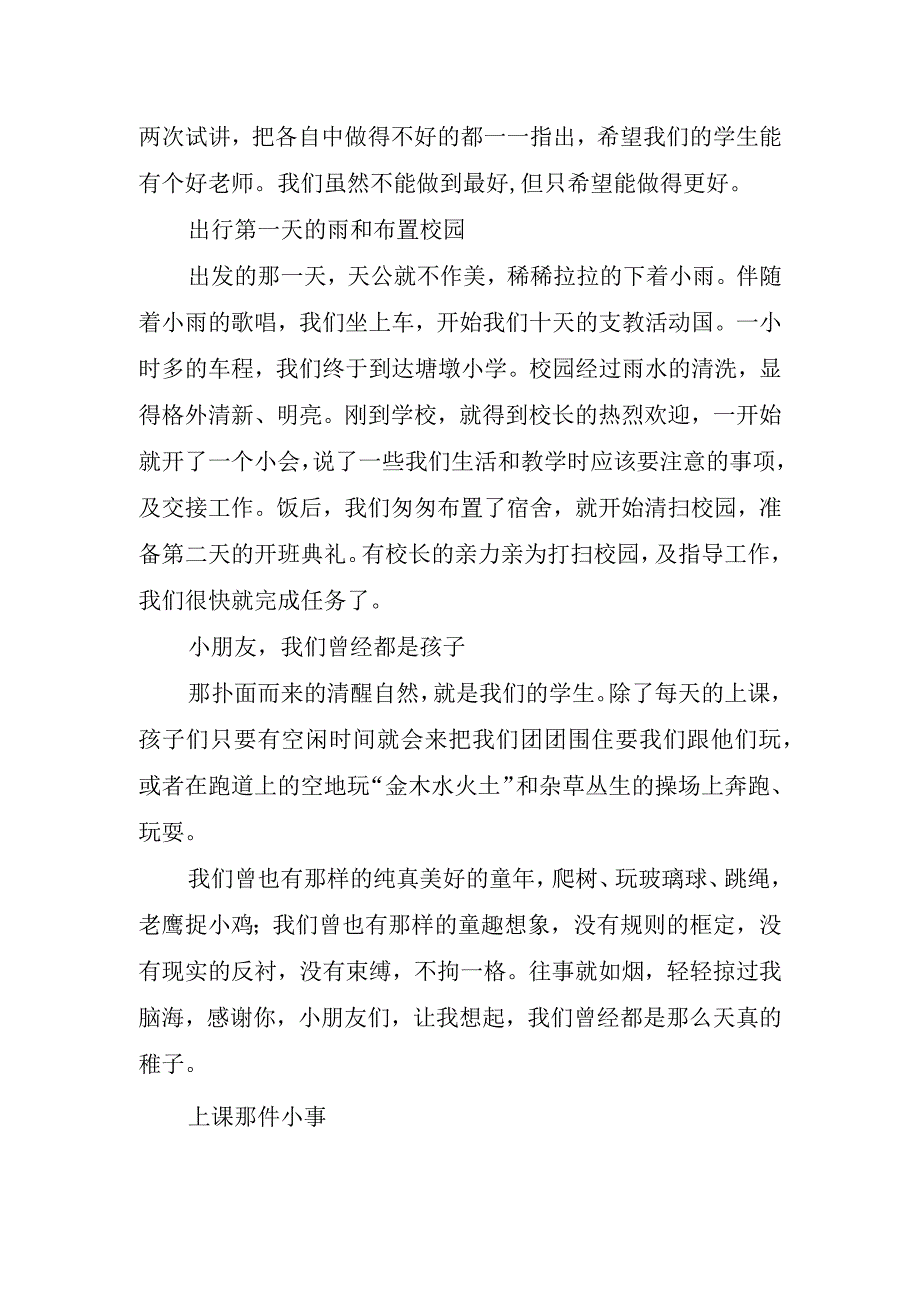 2023年下乡实践心得体会.docx_第2页