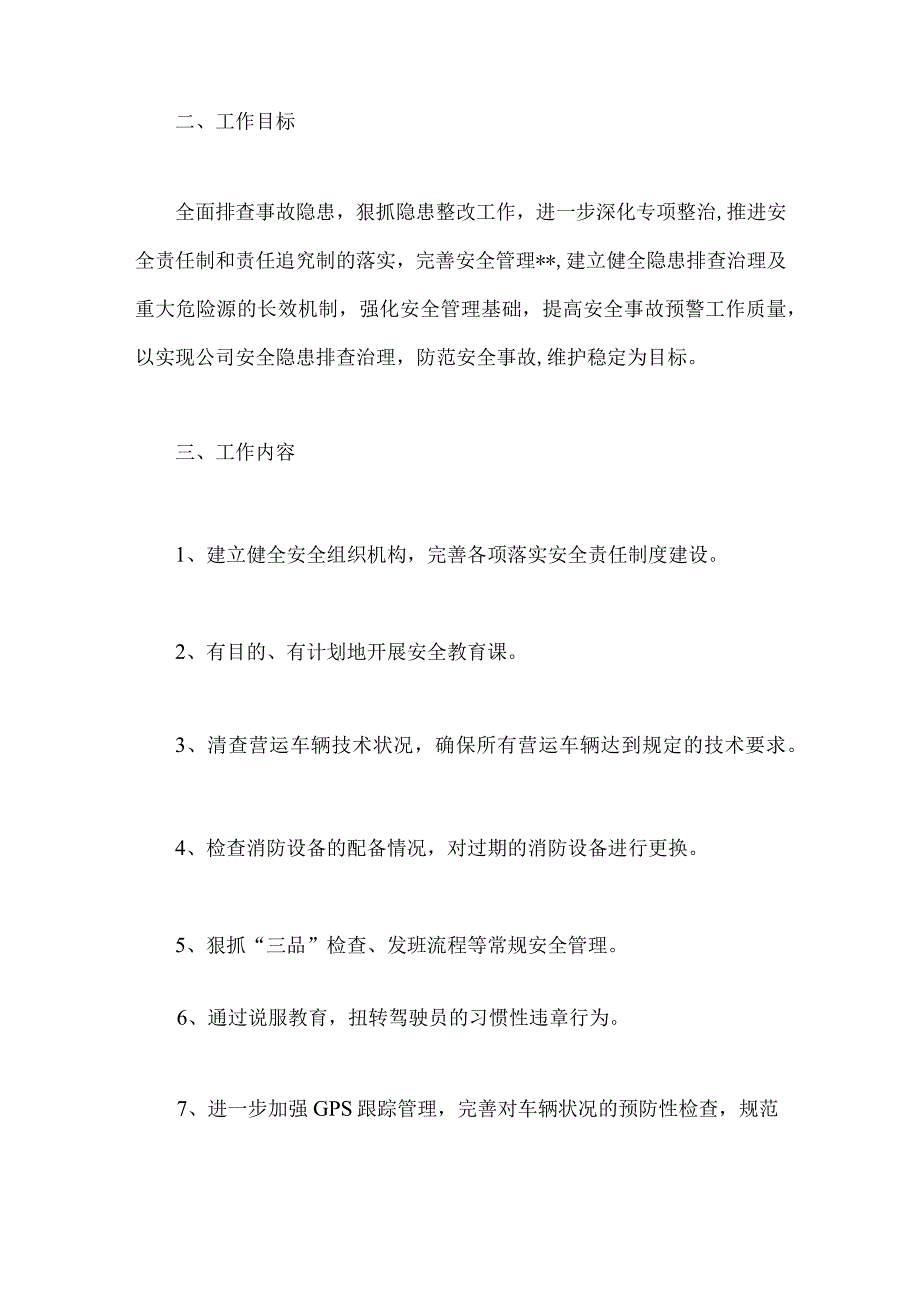 2023年开展重大事故隐患专项排查整治行动方案1360字范文.docx_第2页