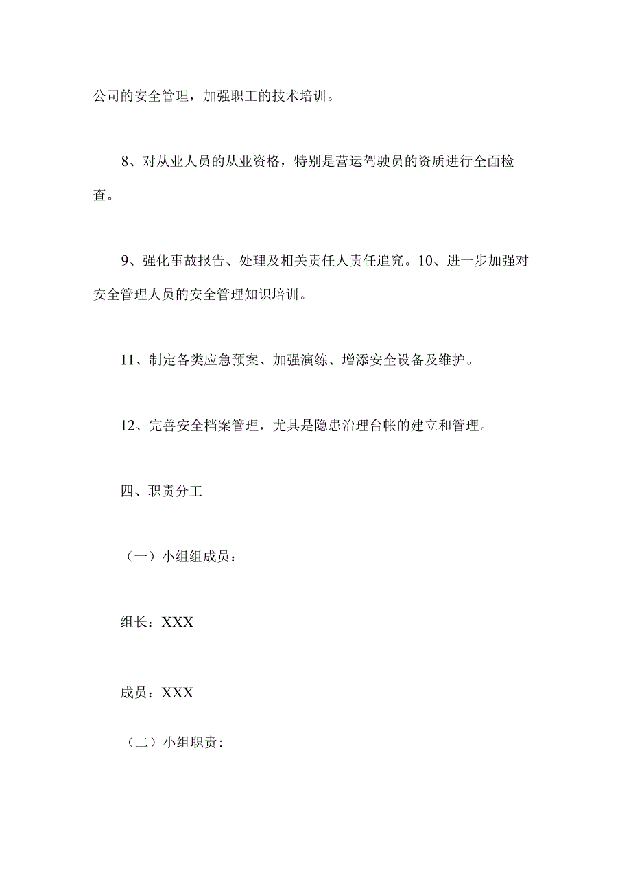 2023年开展重大事故隐患专项排查整治行动方案1360字范文.docx_第3页