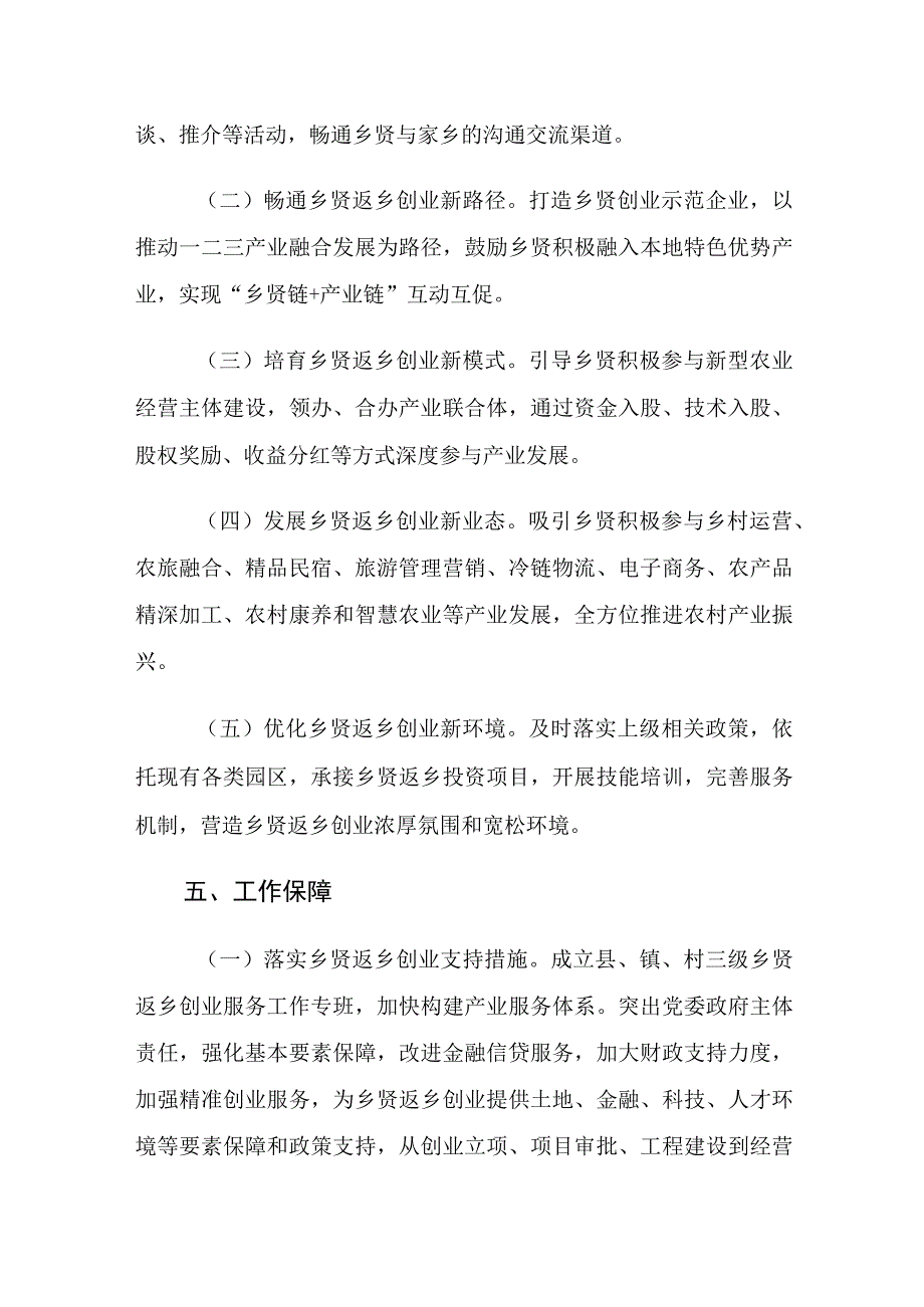 以乡贤返乡创业为抓手推进乡村产业高质量发展工作实施方案.docx_第3页