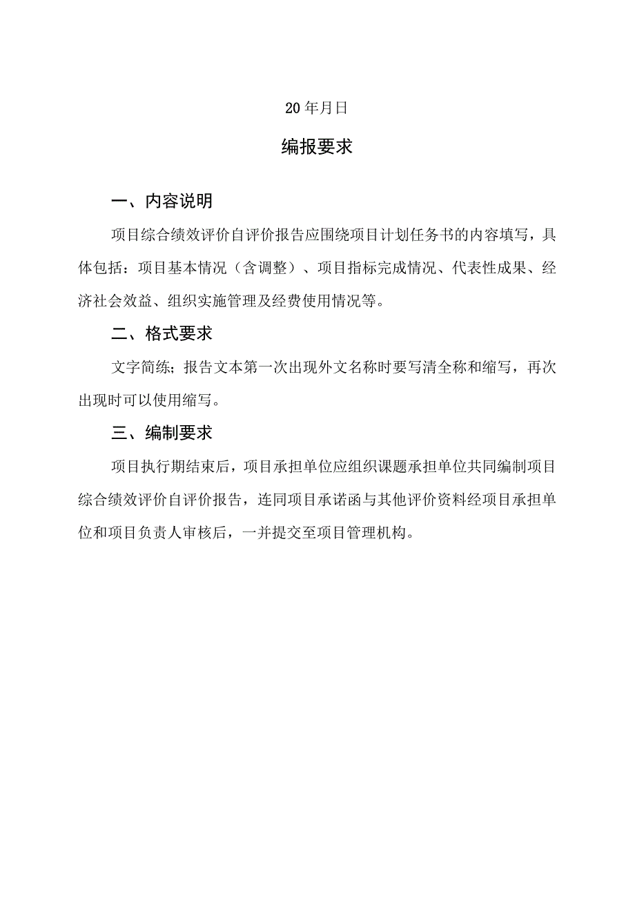 上海市科技计划项目综合绩效评价自评价报告评价打分表专家组意见表审计报告质量评价表综合绩效评价结论书.docx_第2页