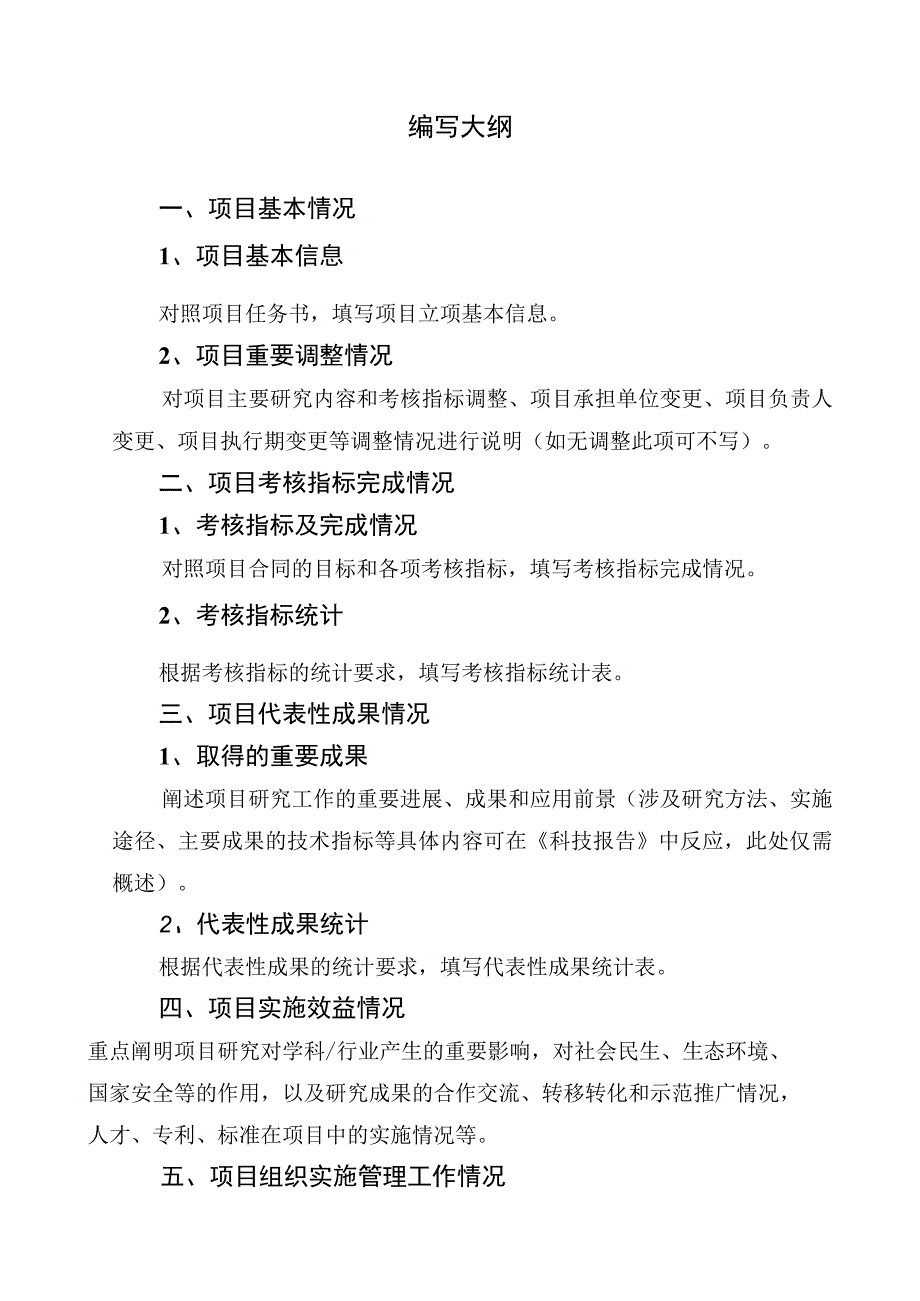 上海市科技计划项目综合绩效评价自评价报告评价打分表专家组意见表审计报告质量评价表综合绩效评价结论书.docx_第3页