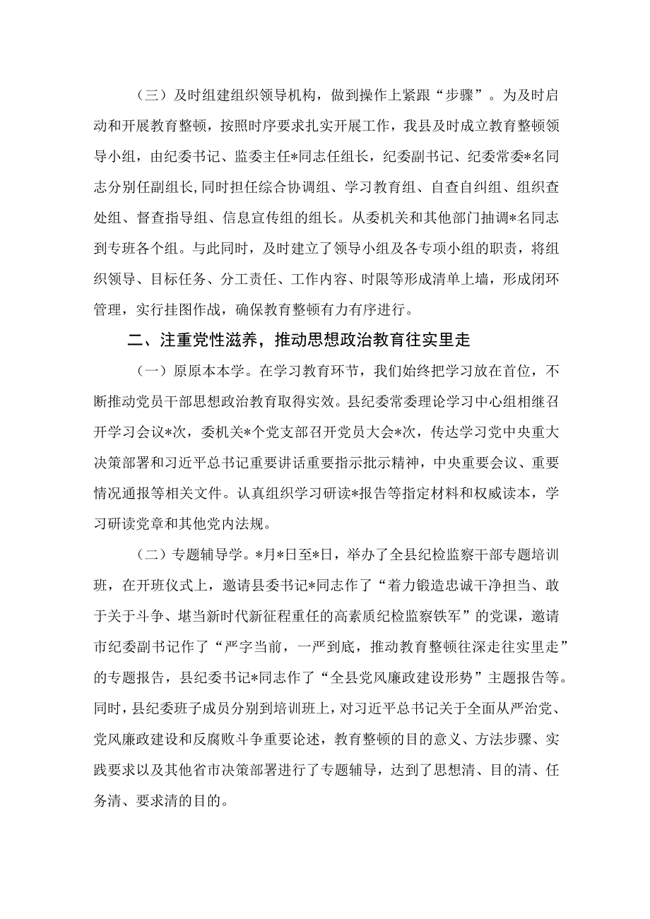 2023纪检监察干部教育整顿工作情况的总结汇报材料精选10篇样例.docx_第2页