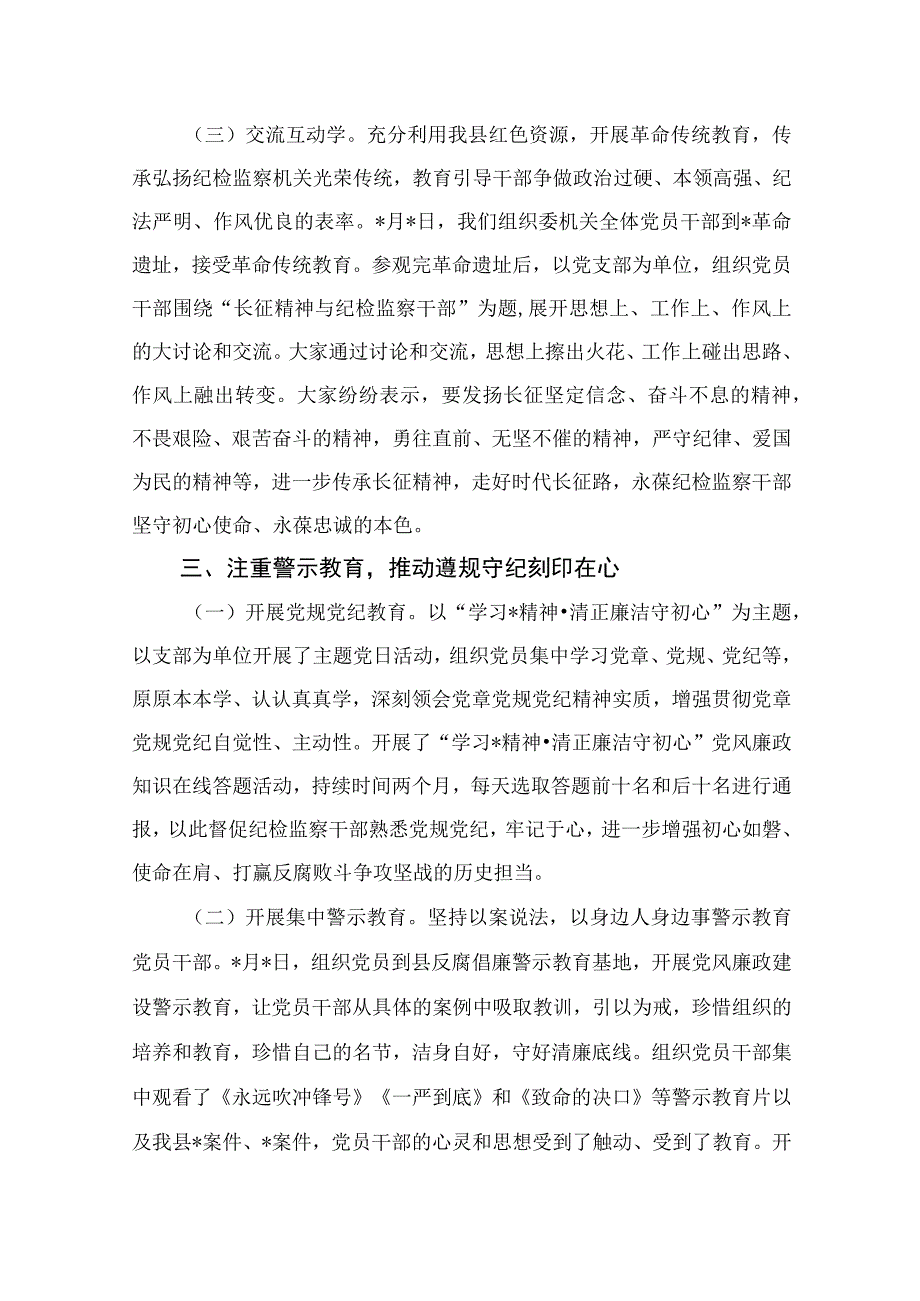 2023纪检监察干部教育整顿工作情况的总结汇报材料精选10篇样例.docx_第3页