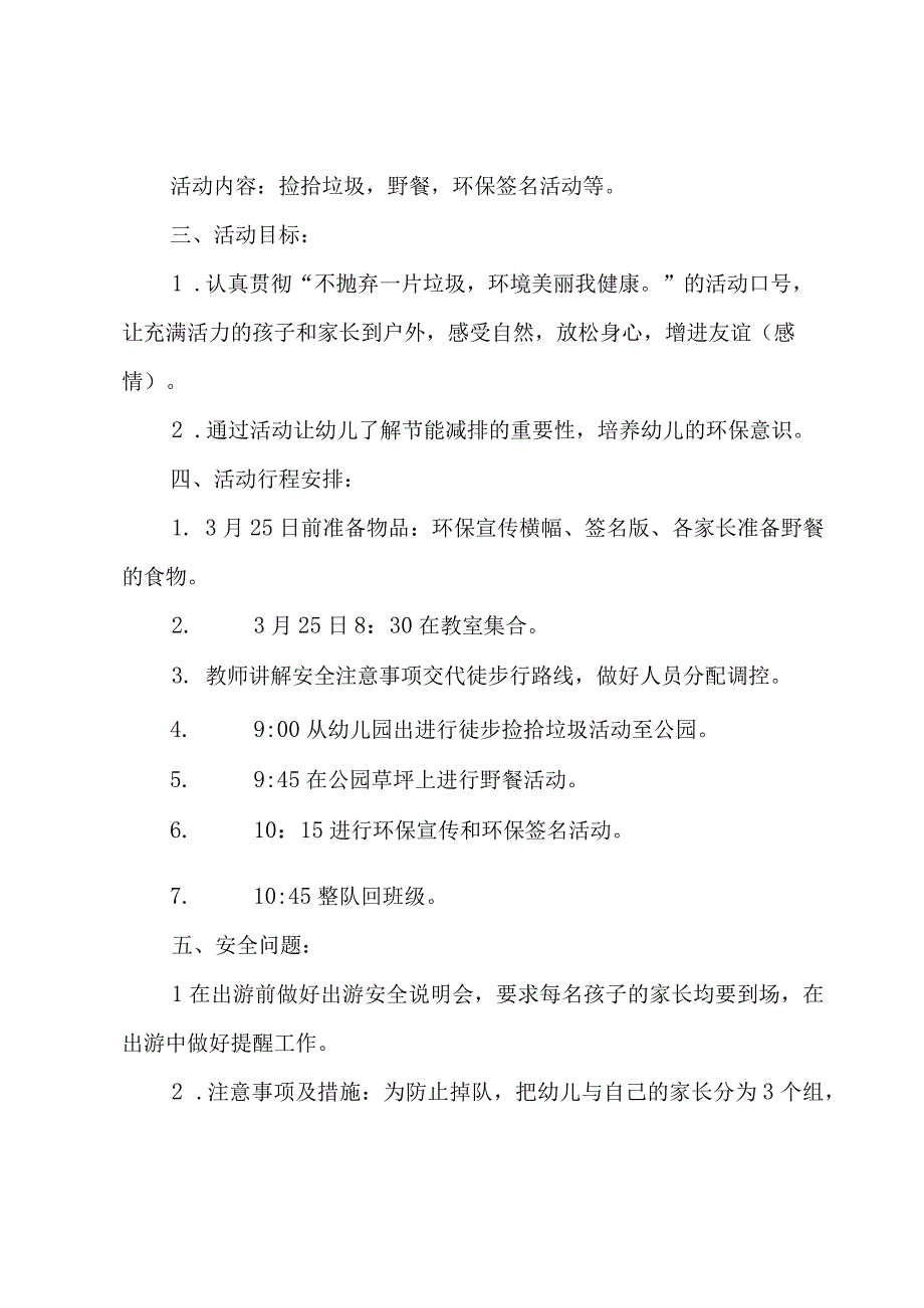 2023大班亲子户外集体活动策划方案5篇.docx_第3页