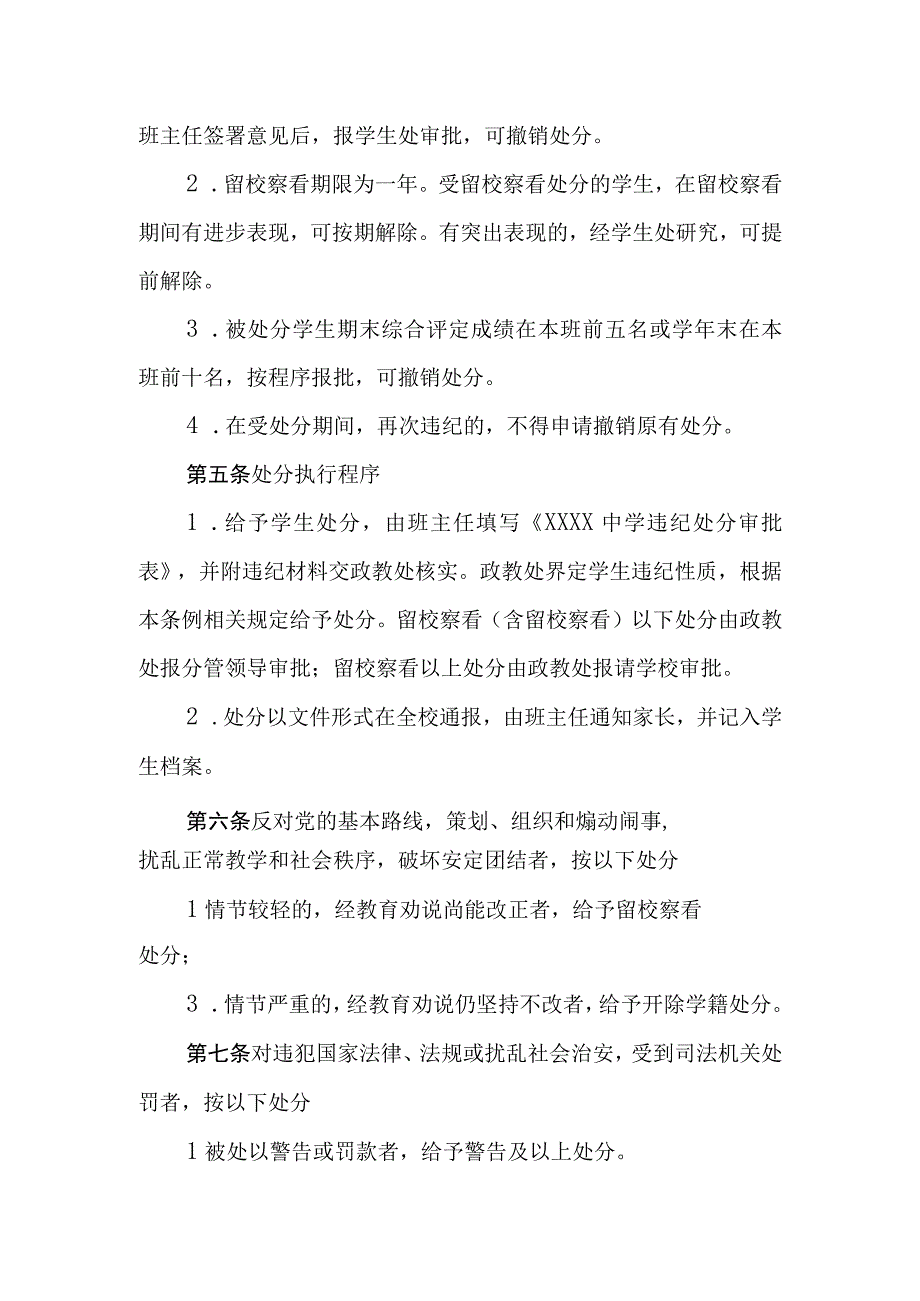 中学学生违纪处理条例试行.docx_第2页