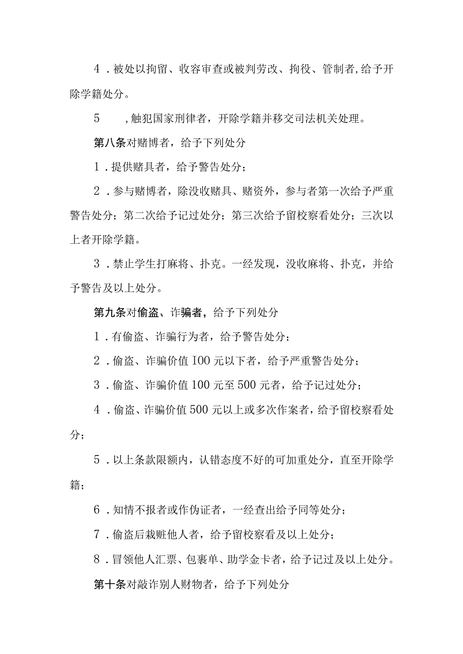 中学学生违纪处理条例试行.docx_第3页