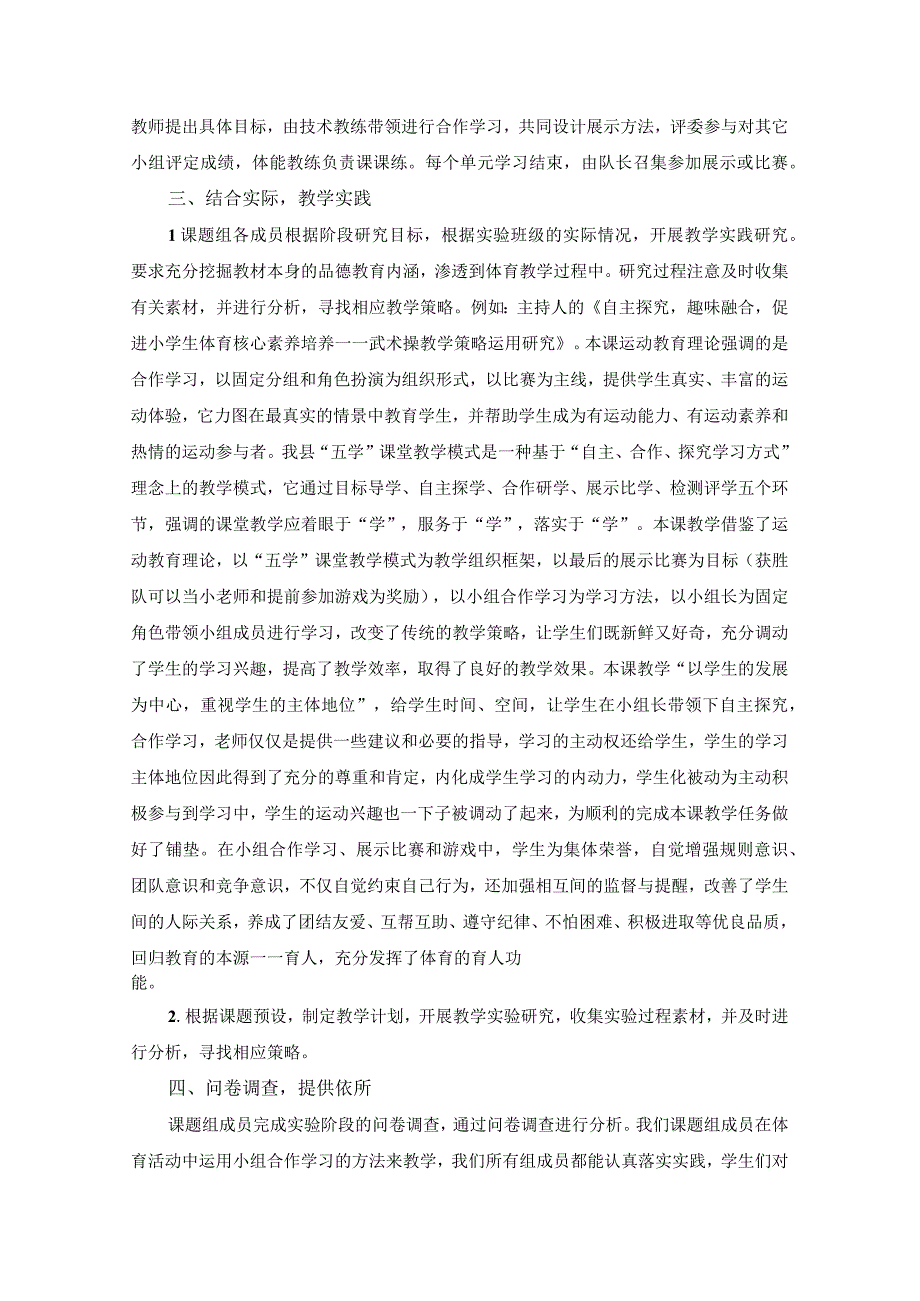 《基于体育游戏合作下小学生核心素养培养的研究》课题中期报告.docx_第2页