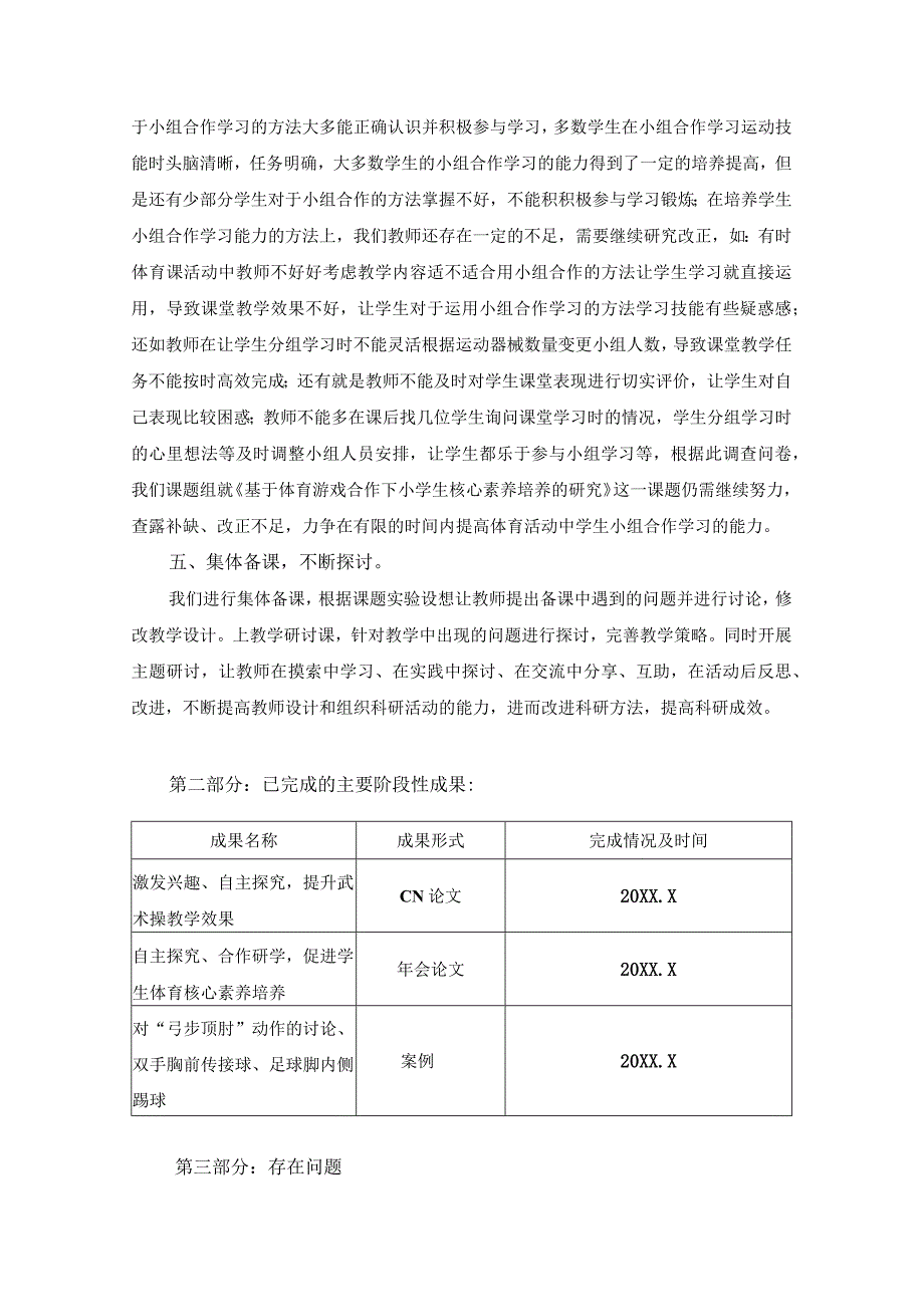 《基于体育游戏合作下小学生核心素养培养的研究》课题中期报告.docx_第3页