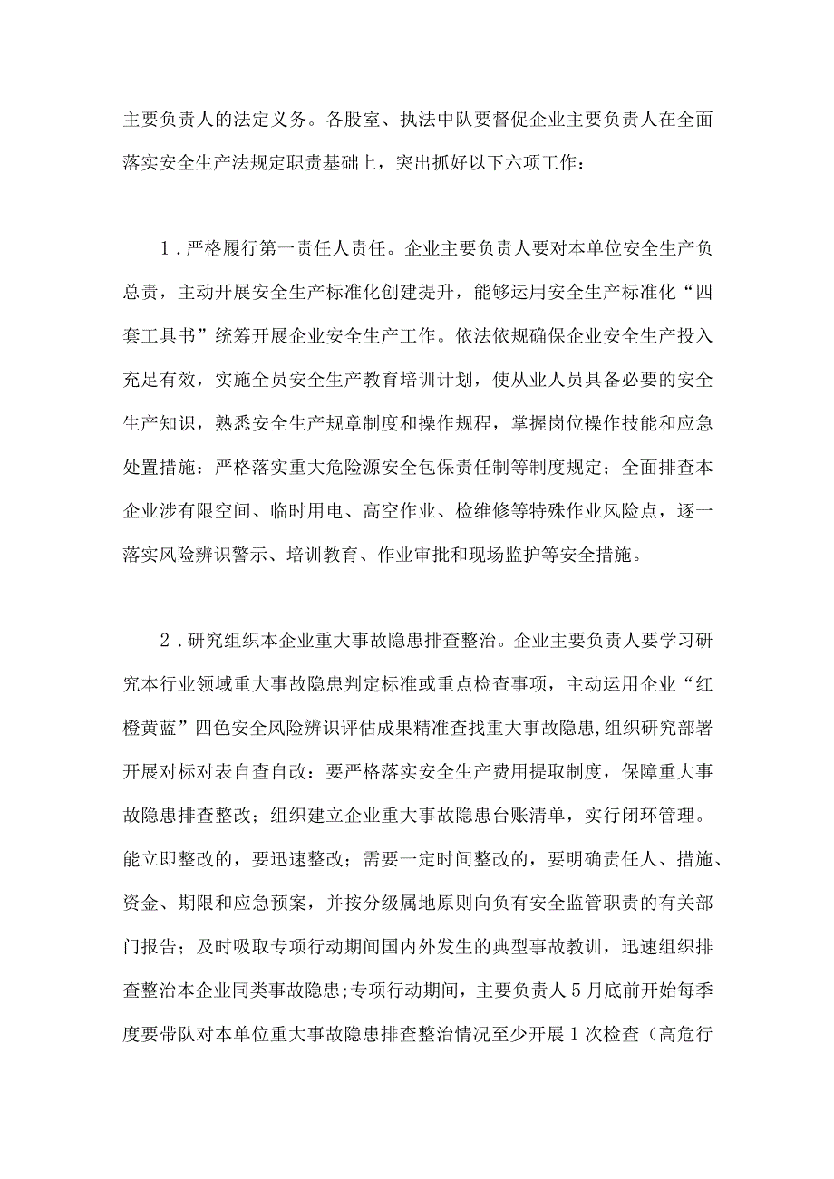 2023年关于市管理系统重大事故隐患专项排查整治行动方案与重大事故隐患专项排查整治行动开展情况的报告两篇供参考.docx_第3页