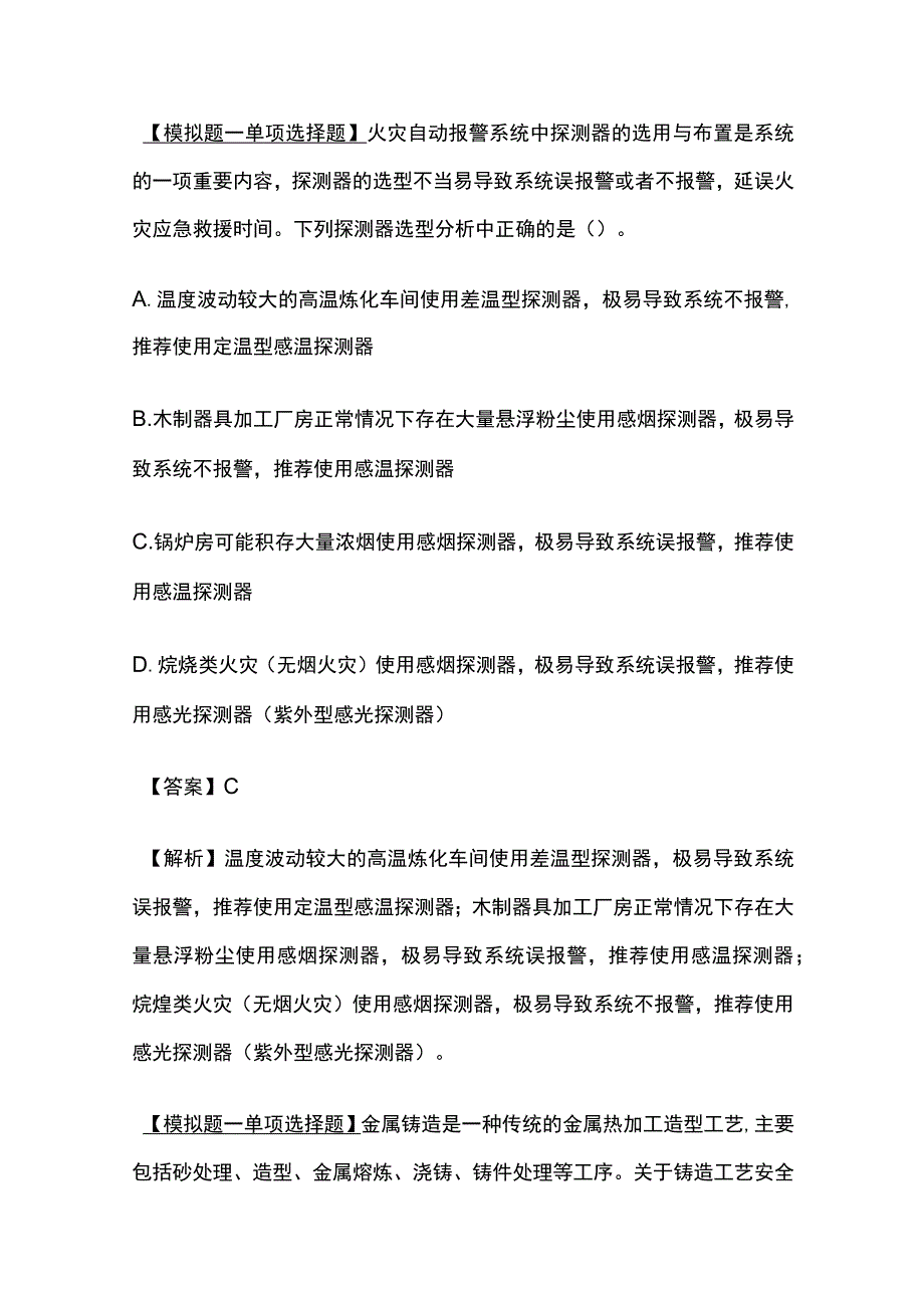 2024安全工程师《安全生产技术基础》考前模拟测试卷含答案.docx_第2页