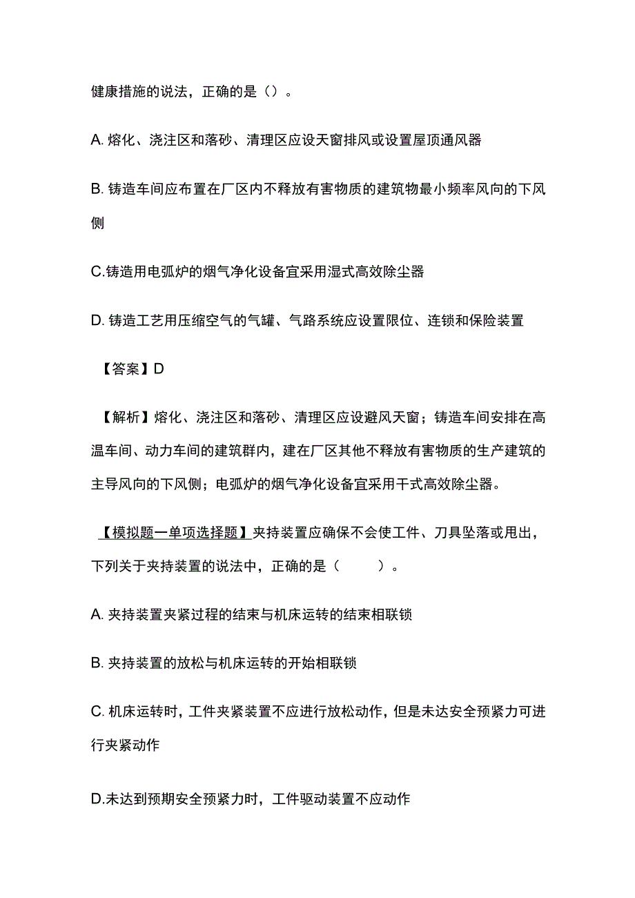 2024安全工程师《安全生产技术基础》考前模拟测试卷含答案.docx_第3页