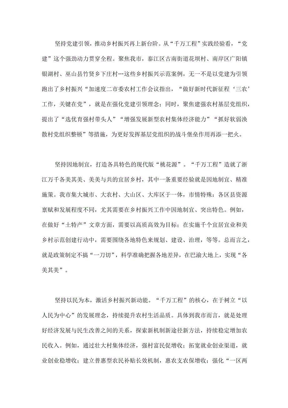 2023年千村示范万村整治浦江经验工程实施20周年心得体会发言稿心得体会共3篇文可参考.docx_第2页