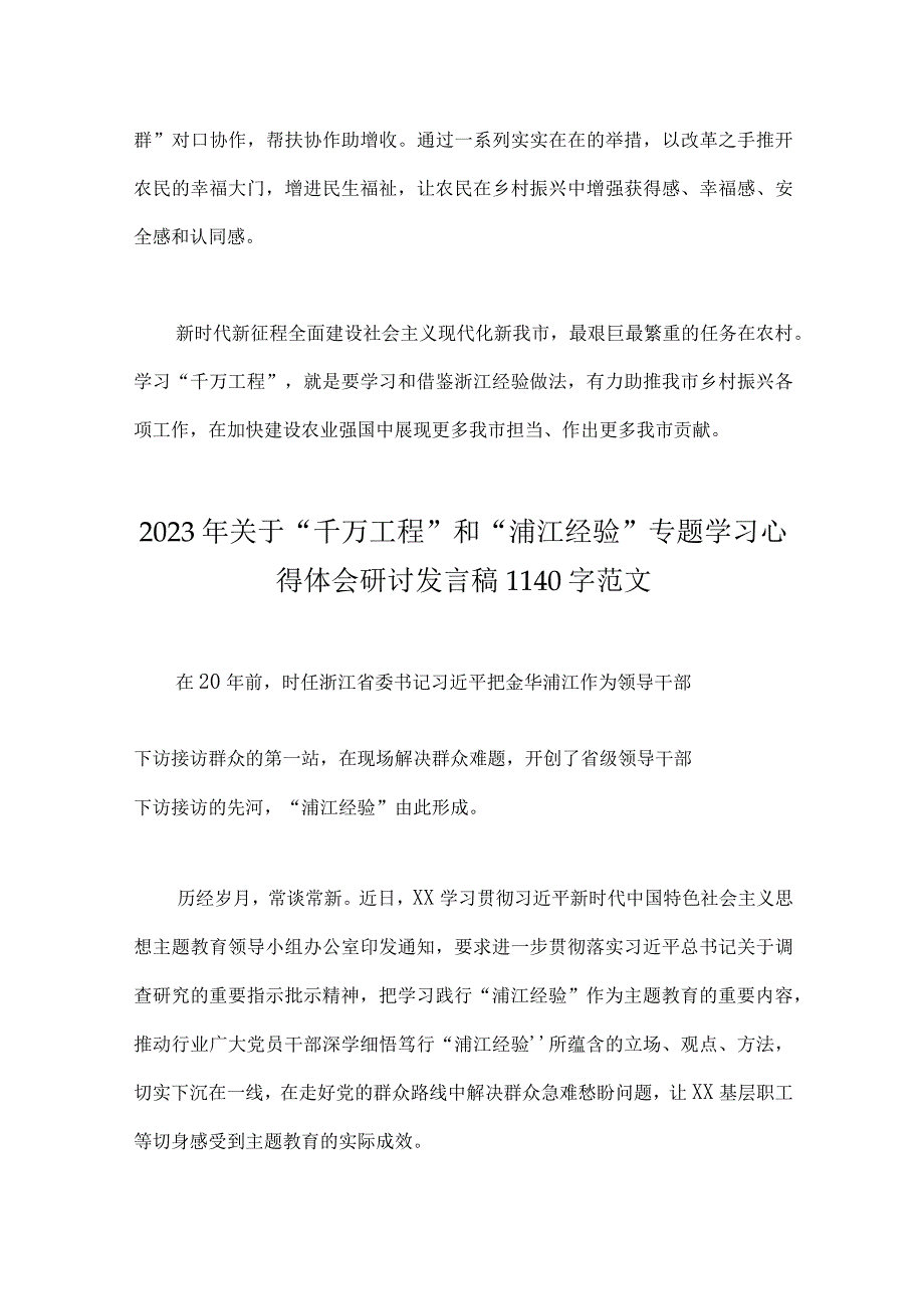 2023年千村示范万村整治浦江经验工程实施20周年心得体会发言稿心得体会共3篇文可参考.docx_第3页