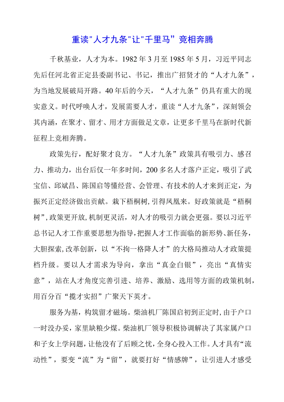 2023年研读人才九条精神个人心得分享.docx_第1页