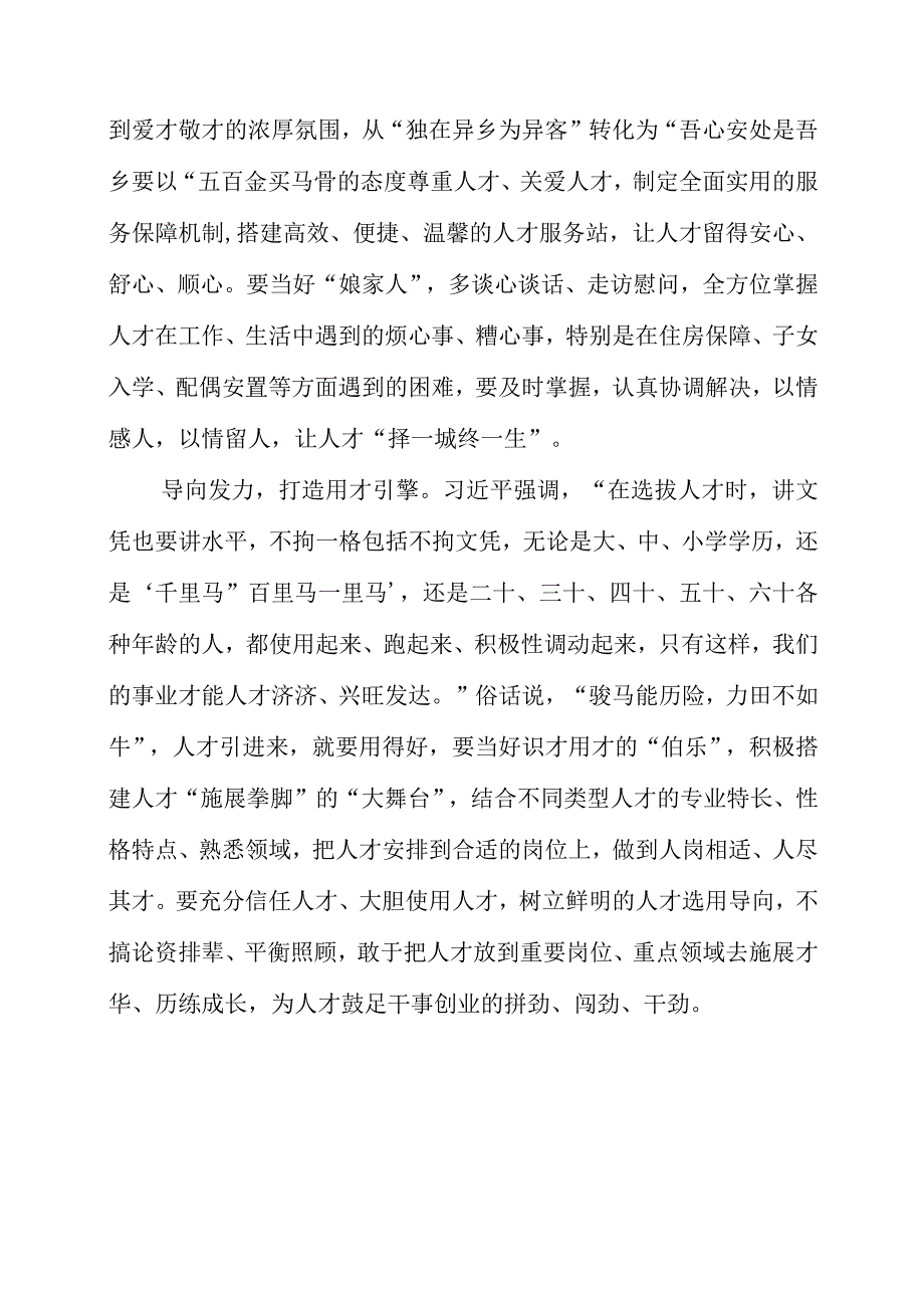 2023年研读人才九条精神个人心得分享.docx_第2页