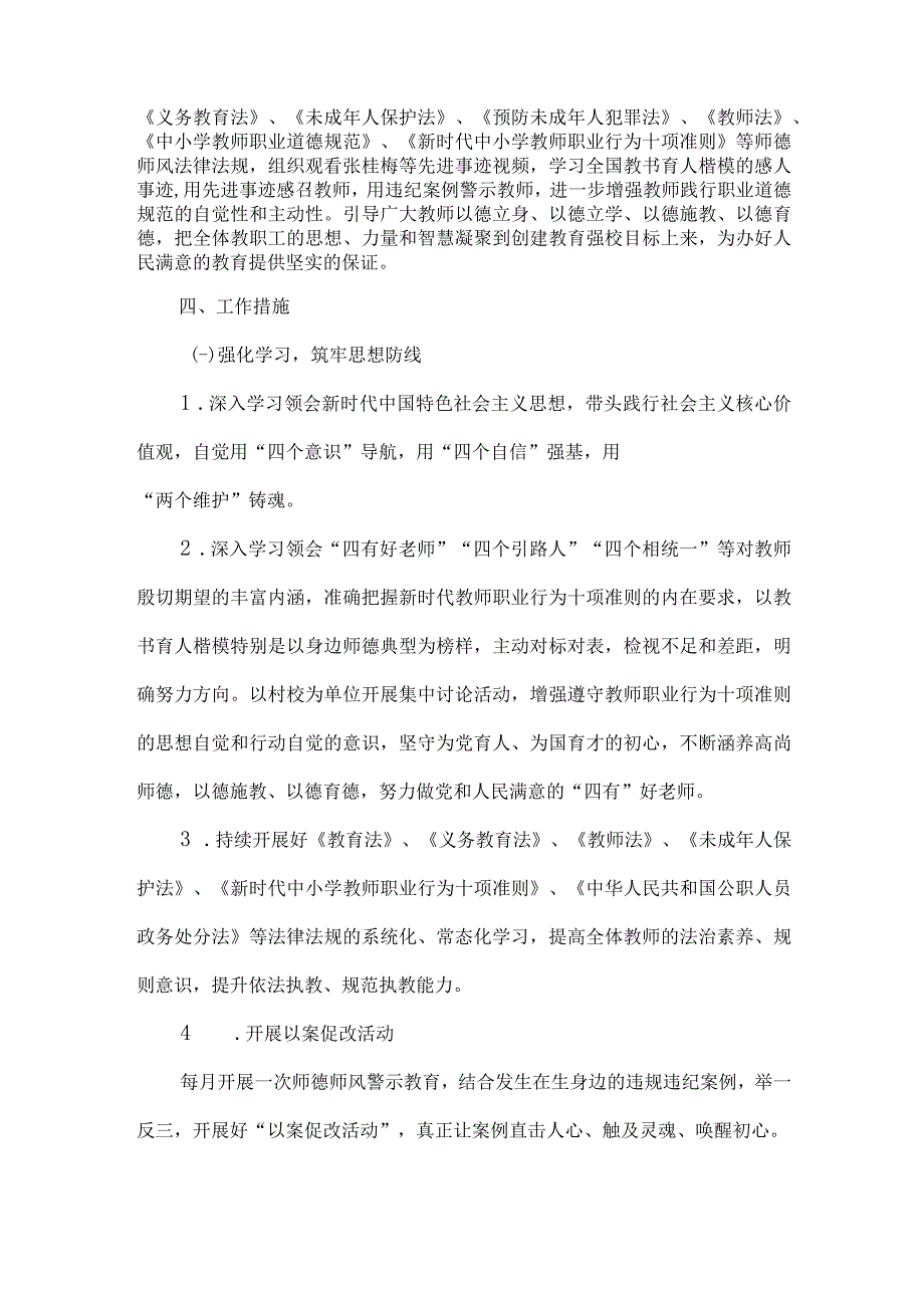 东街小学2023年师德师风建设工作实施方案.docx_第2页