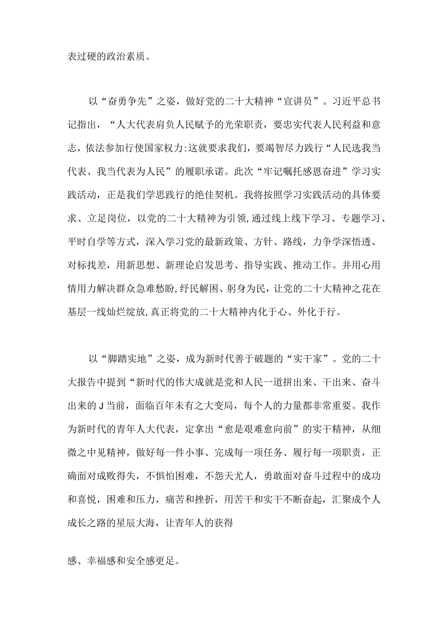 2023年牢记嘱托感恩奋进走在前列大讨论心得体会研讨发言材料1740字范文.docx_第2页