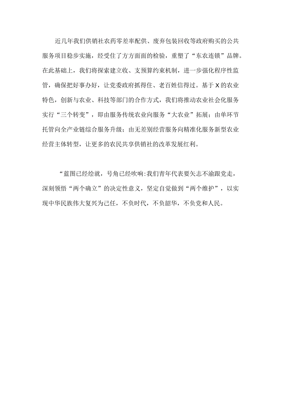 2023年牢记嘱托感恩奋进走在前列大讨论心得体会研讨发言材料1740字范文.docx_第3页