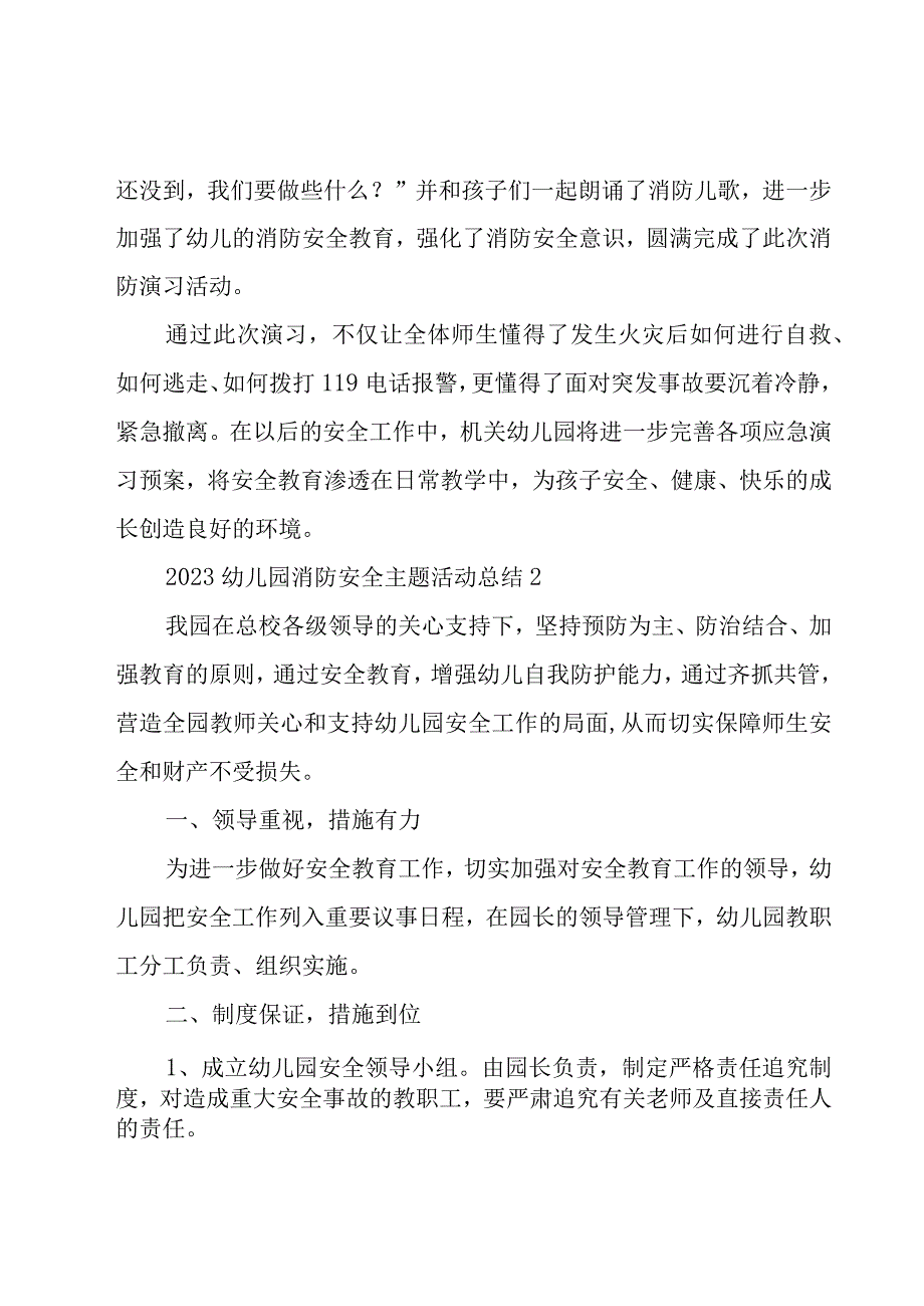 2023幼儿园消防安全主题活动总结.docx_第2页