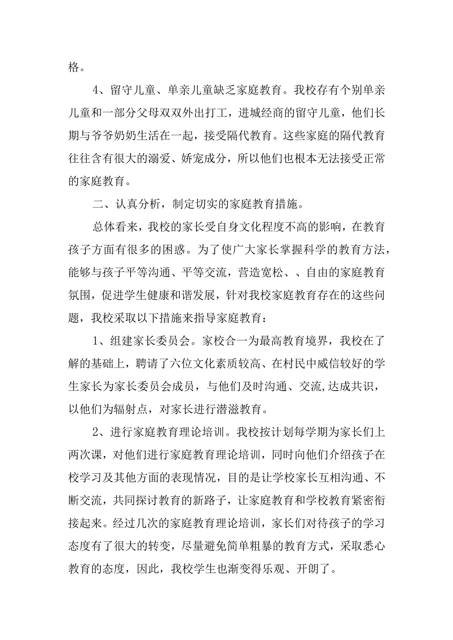 2023年家庭教育主题宣传活动总结.docx_第2页