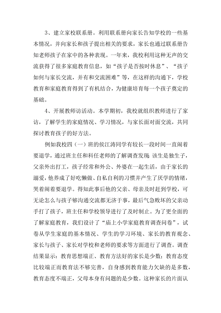 2023年家庭教育主题宣传活动总结.docx_第3页