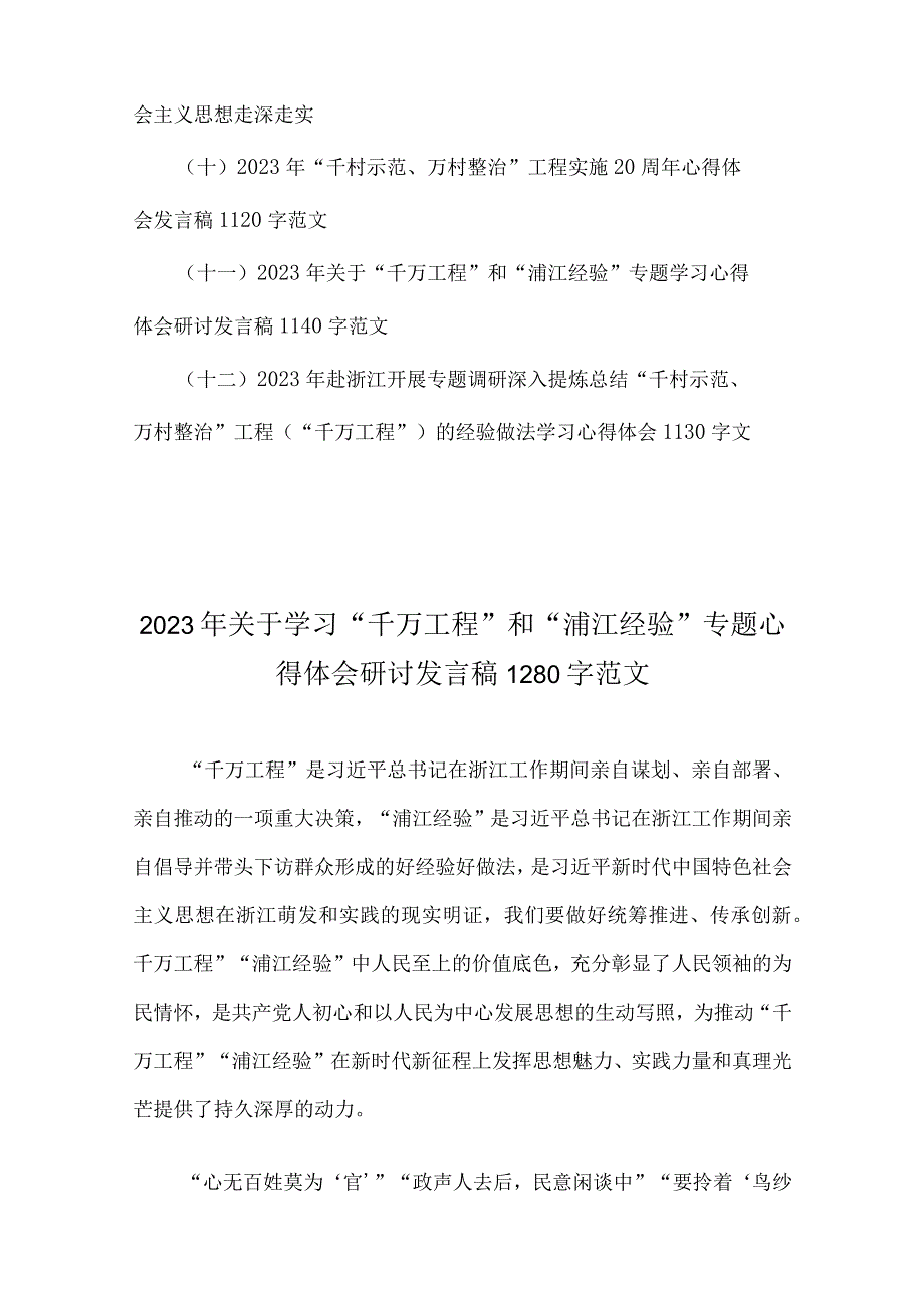 12篇文：学习千万工程专题心得体会研讨发言稿党课学习材料启示录.docx_第2页